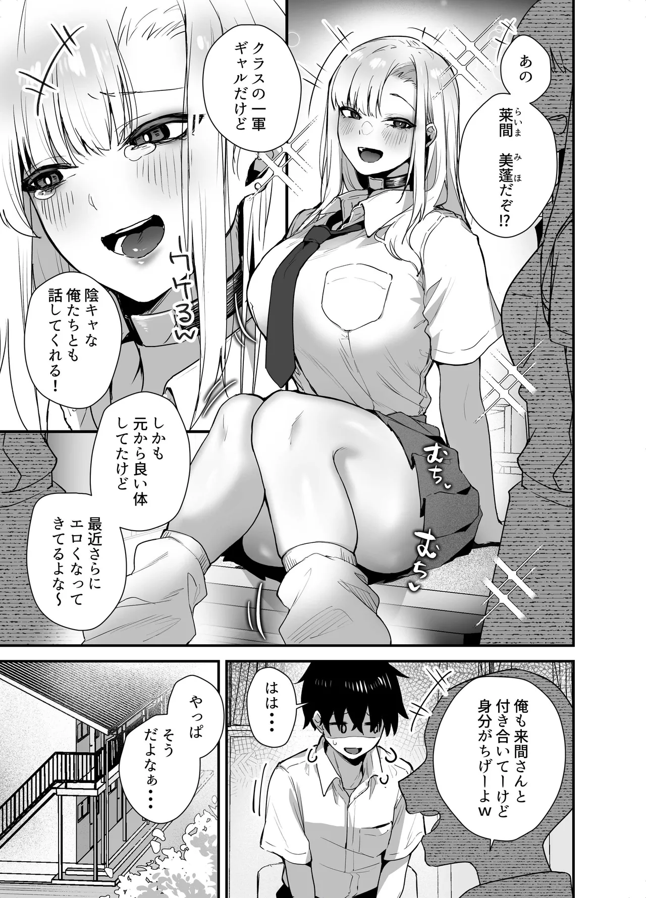 Gachi Koi Bitch Gal no Oshikake Fella o Kotowattara Nakadashi Kokuhaku &amp; Amaama Icha Love Koubi Suru Koto ni Natta Hanashi page 5 full