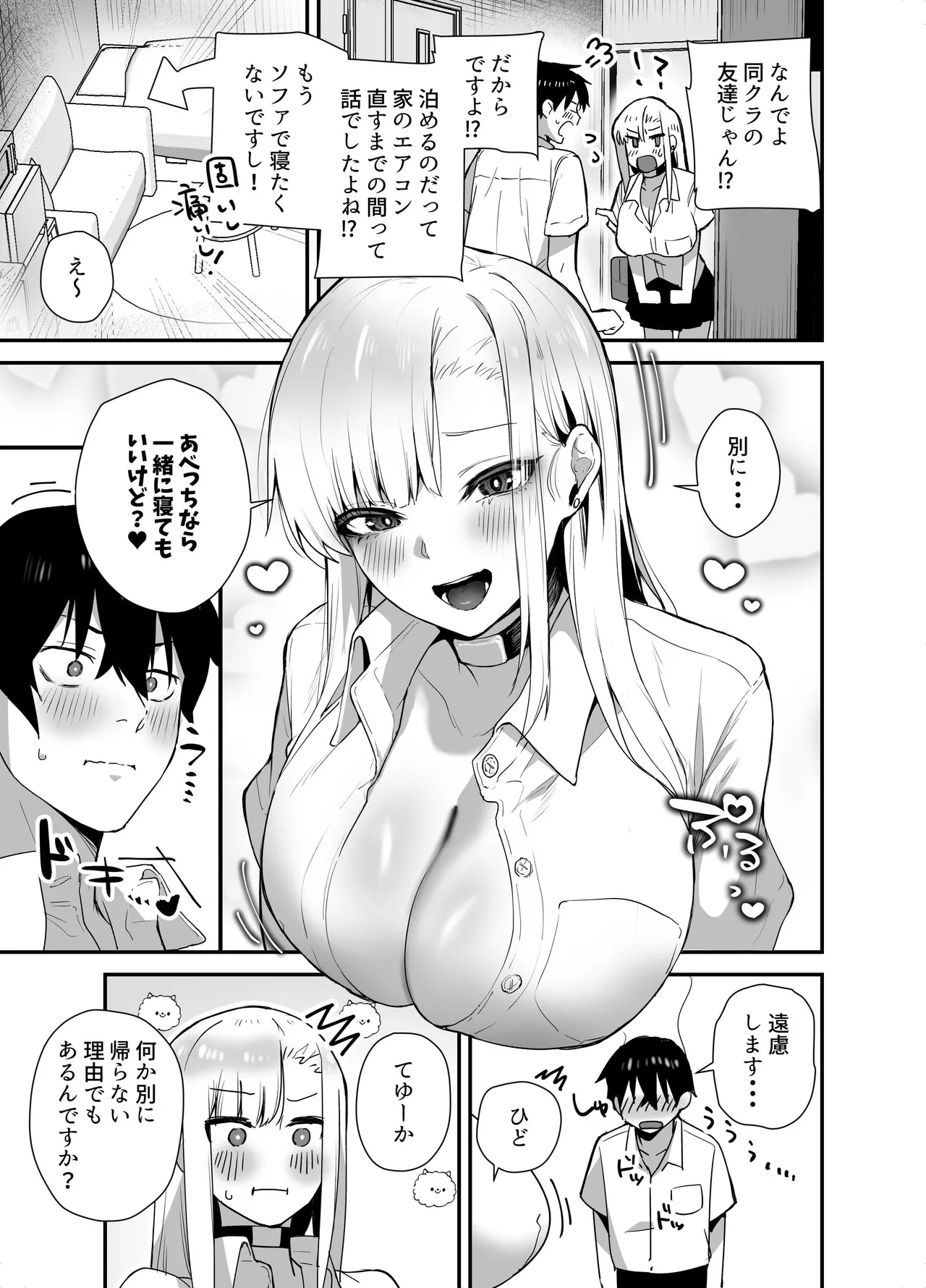 Gachi Koi Bitch Gal no Oshikake Fella o Kotowattara Nakadashi Kokuhaku &amp; Amaama Icha Love Koubi Suru Koto ni Natta Hanashi page 7 full