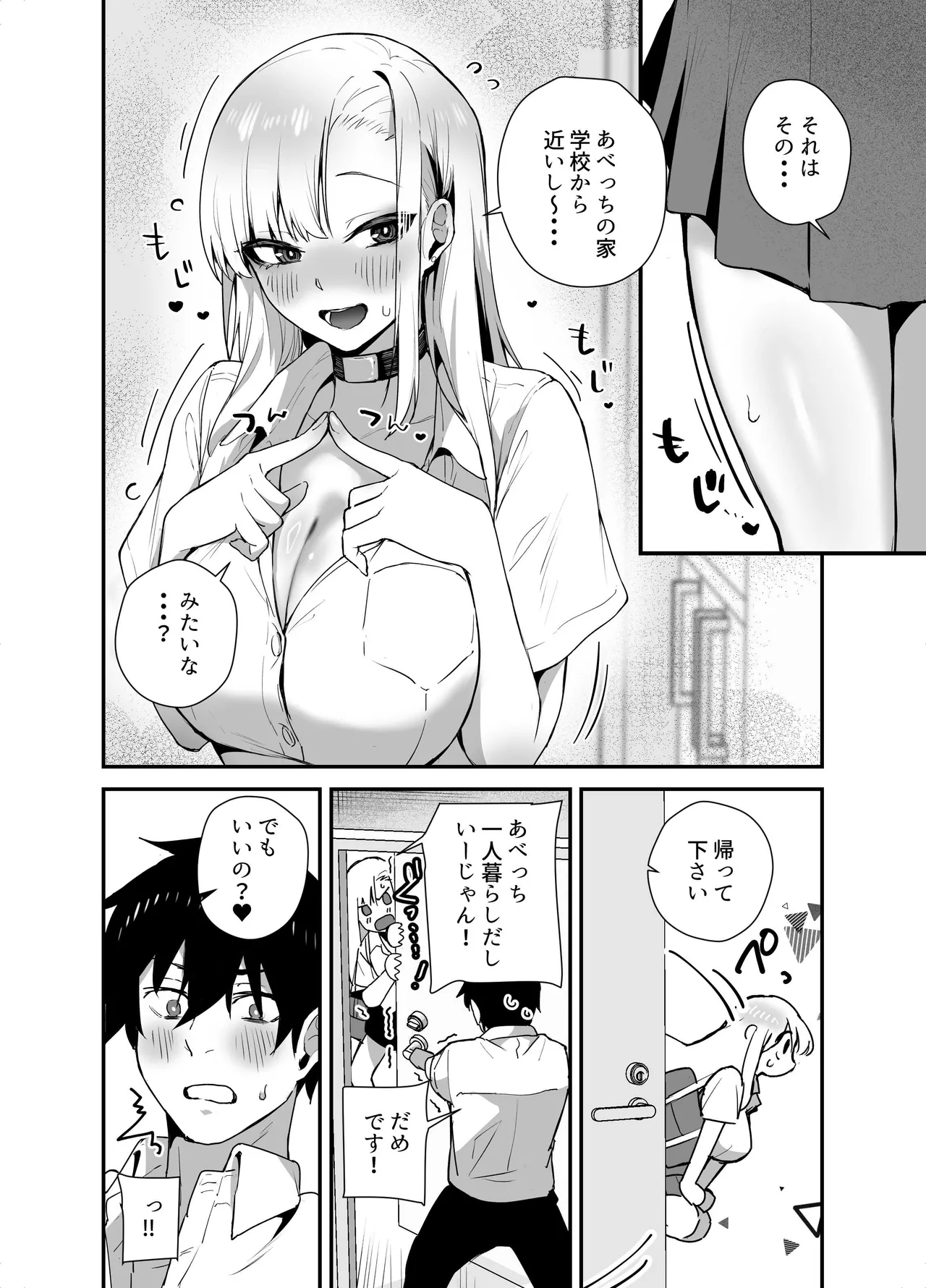Gachi Koi Bitch Gal no Oshikake Fella o Kotowattara Nakadashi Kokuhaku &amp; Amaama Icha Love Koubi Suru Koto ni Natta Hanashi page 8 full