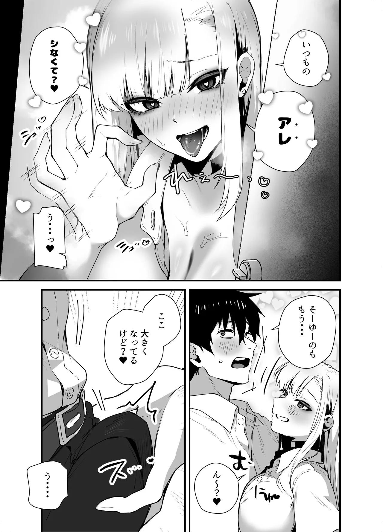 Gachi Koi Bitch Gal no Oshikake Fella o Kotowattara Nakadashi Kokuhaku &amp; Amaama Icha Love Koubi Suru Koto ni Natta Hanashi page 9 full
