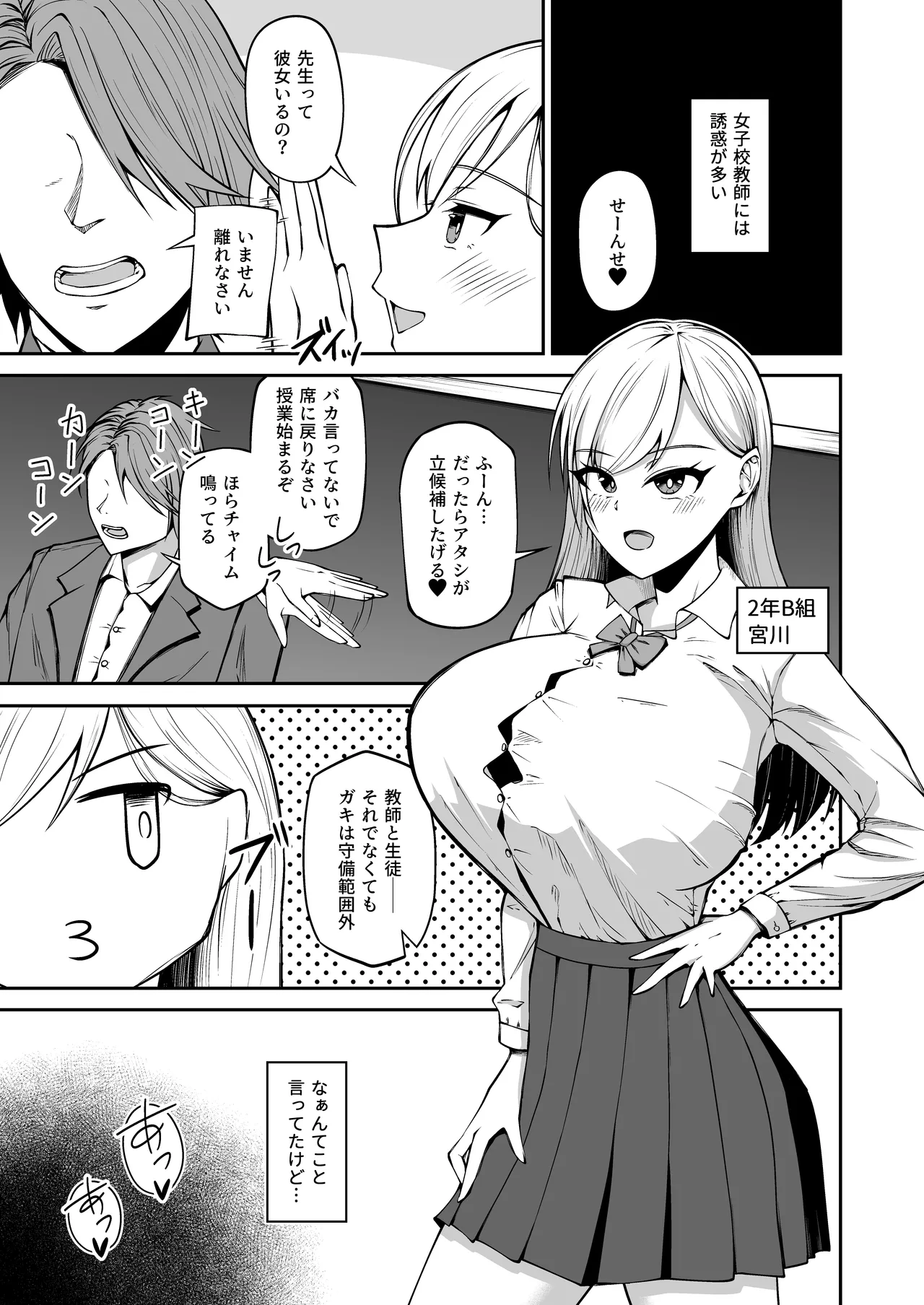 Joshikou Kyoushi ni Natta kara ni wa Oshiego to Yarimakuru Shikanai page 2 full