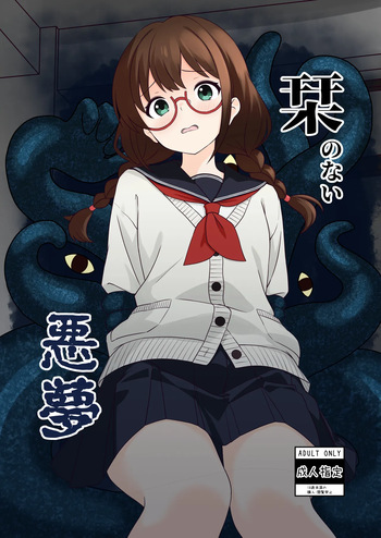 Shiori no Nai Akumu cover