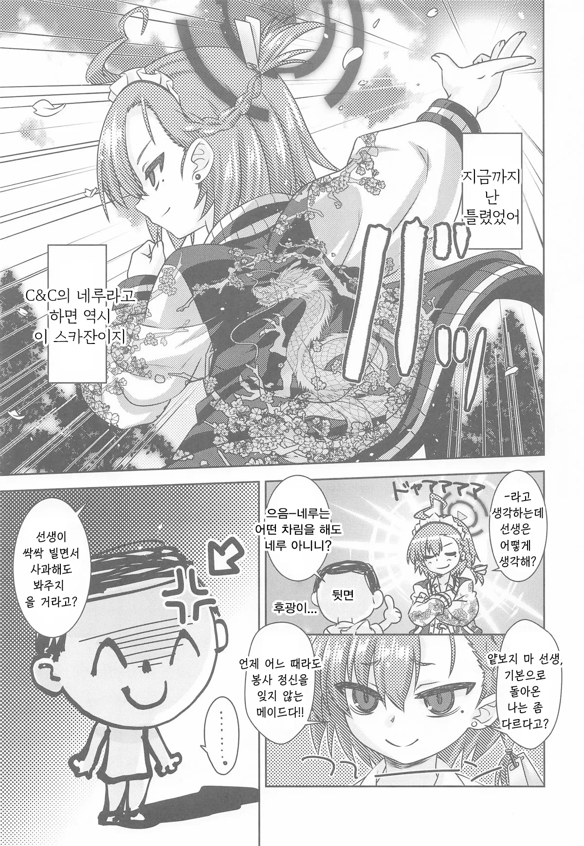 달콤한 네루-蒼月裕忠, 네루 동인지 page 2 full