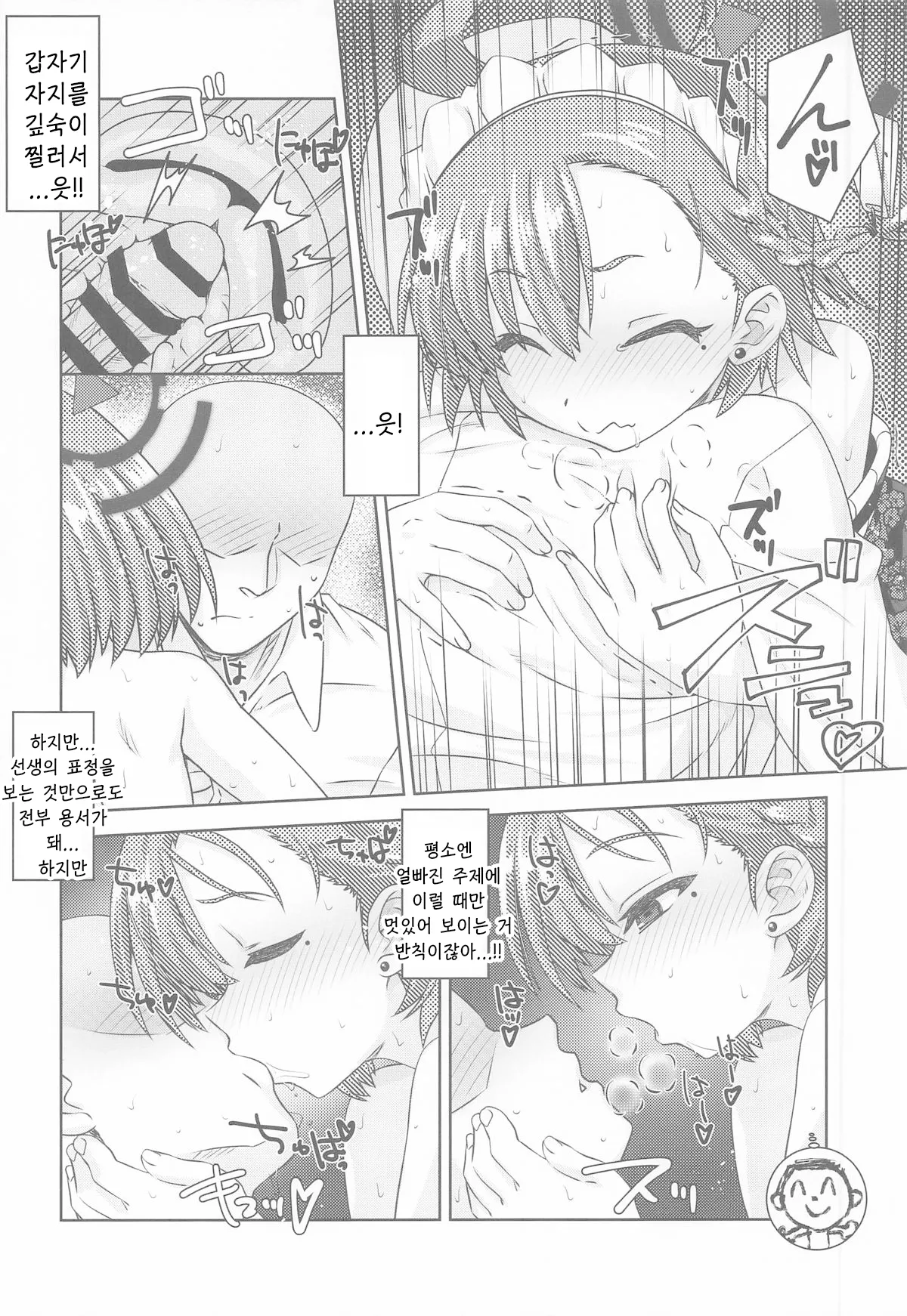 달콤한 네루-蒼月裕忠, 네루 동인지 page 7 full
