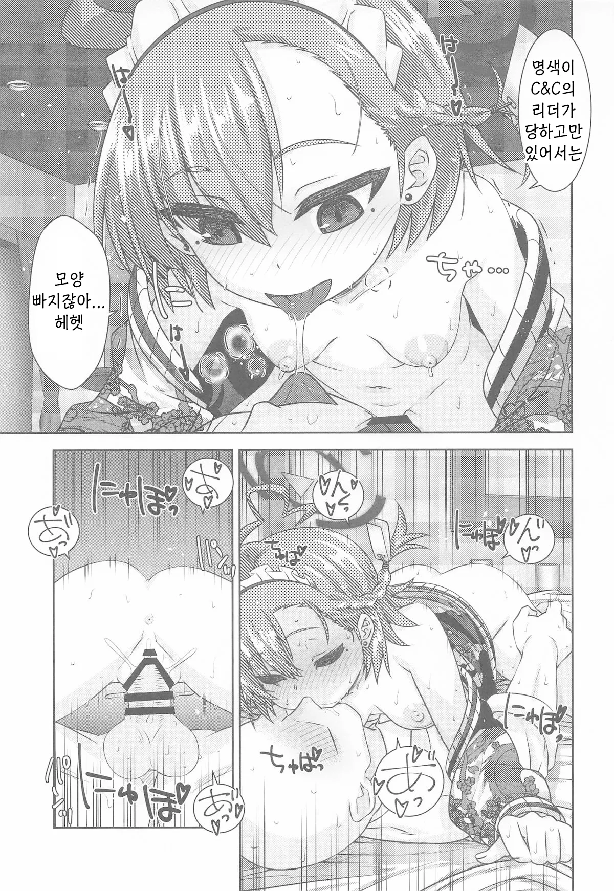 달콤한 네루-蒼月裕忠, 네루 동인지 page 8 full