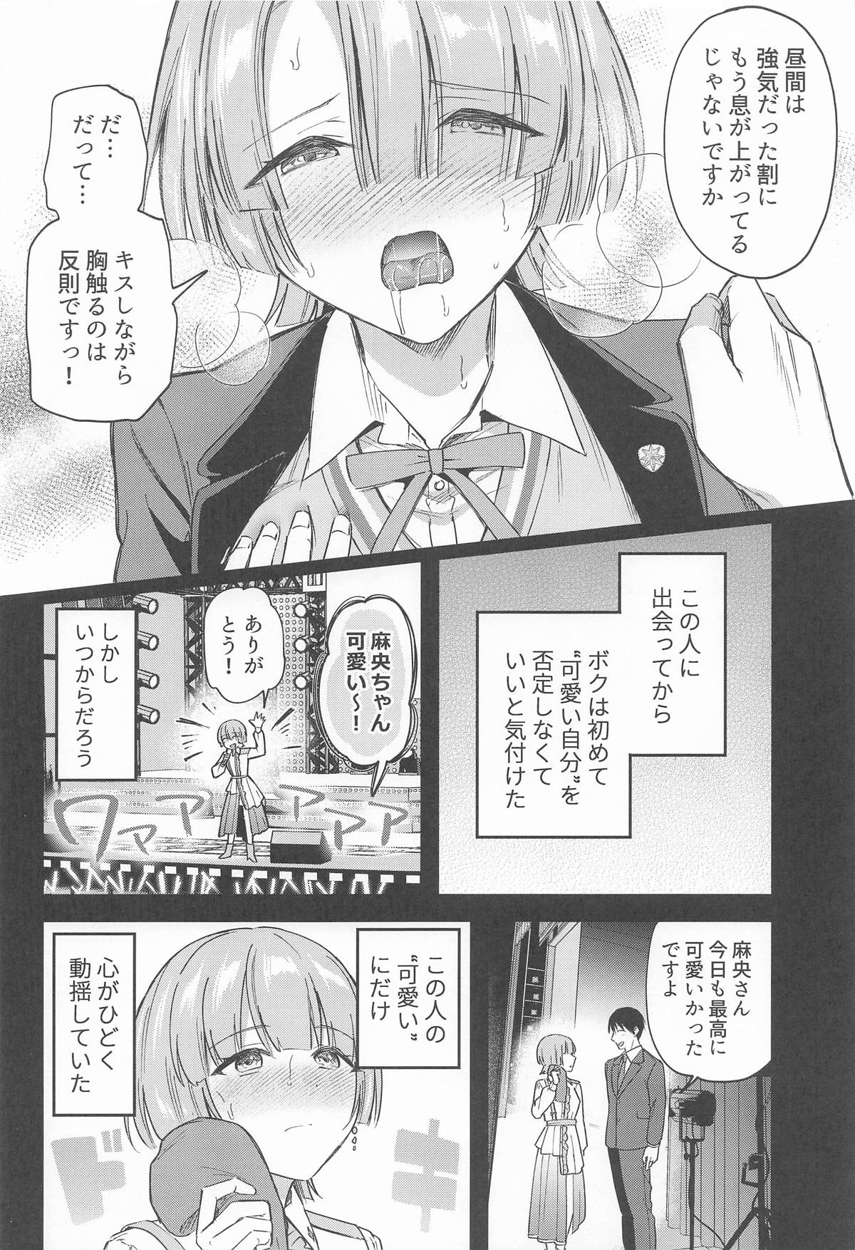 Yappari Makechau Mao Senpai page 7 full