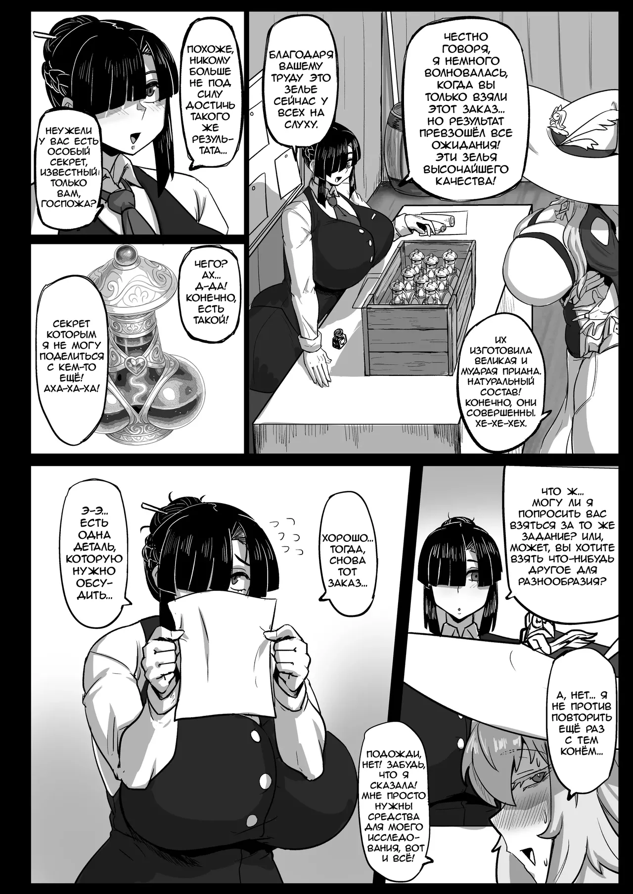 Daikensha-sama to Uma no Himitsu Recipe II | Секретный рецепт великой и мудрой Прианы разработанный совместно с лошадью 2 page 7 full