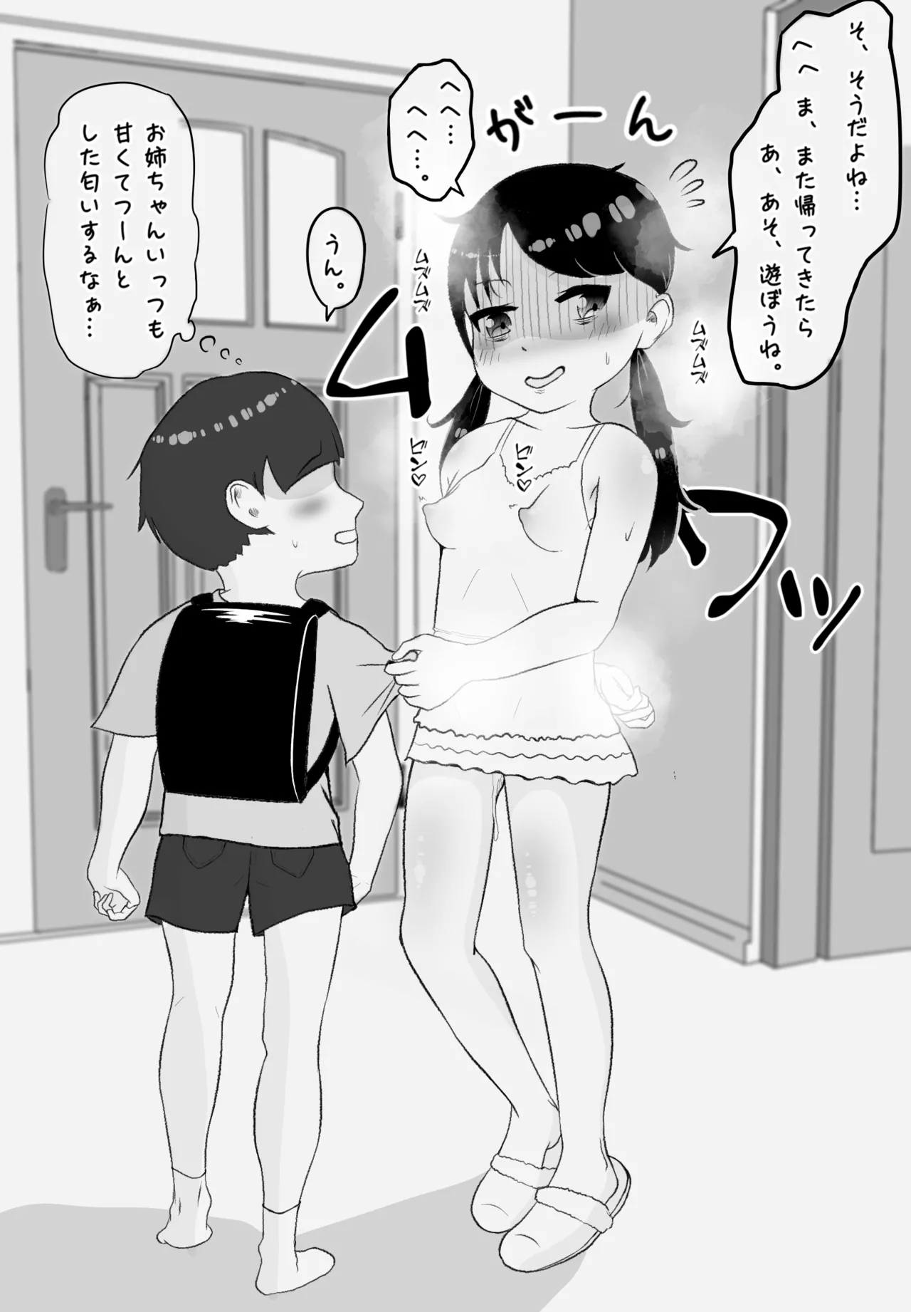 InCha Hikikomori JC Onee-chan page 2 full