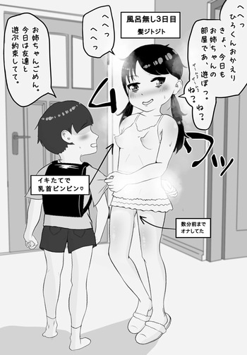 InCha Hikikomori JC Onee-chan cover
