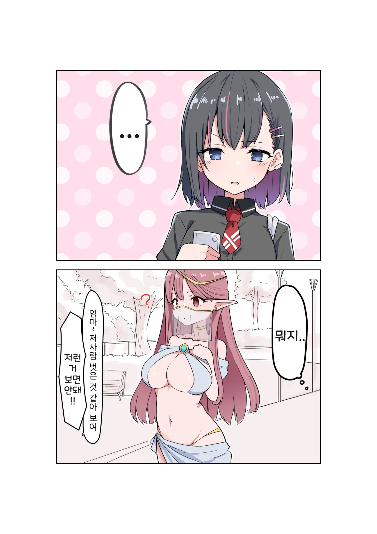 Doukyo Elf 1-16 | 아야노와 동거엘프 1-16 page 1 full