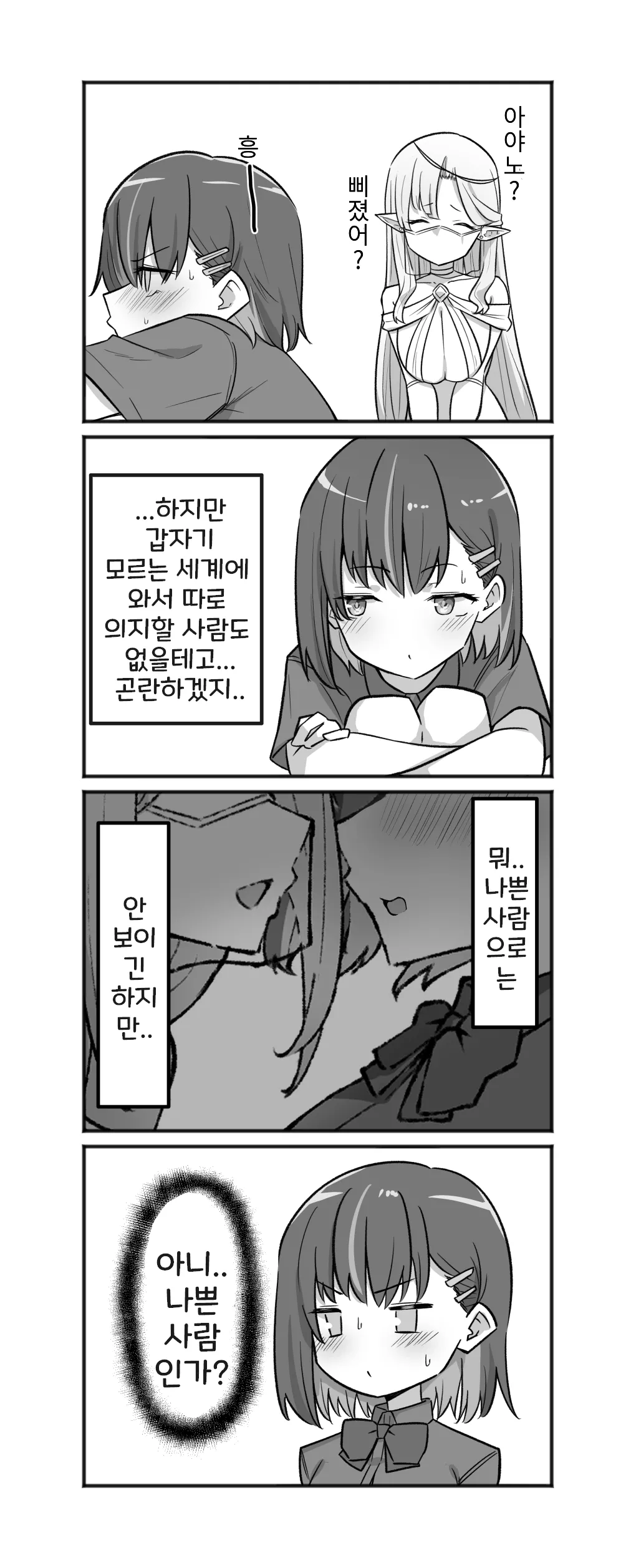 Doukyo Elf 1-16 | 아야노와 동거엘프 1-16 page 10 full