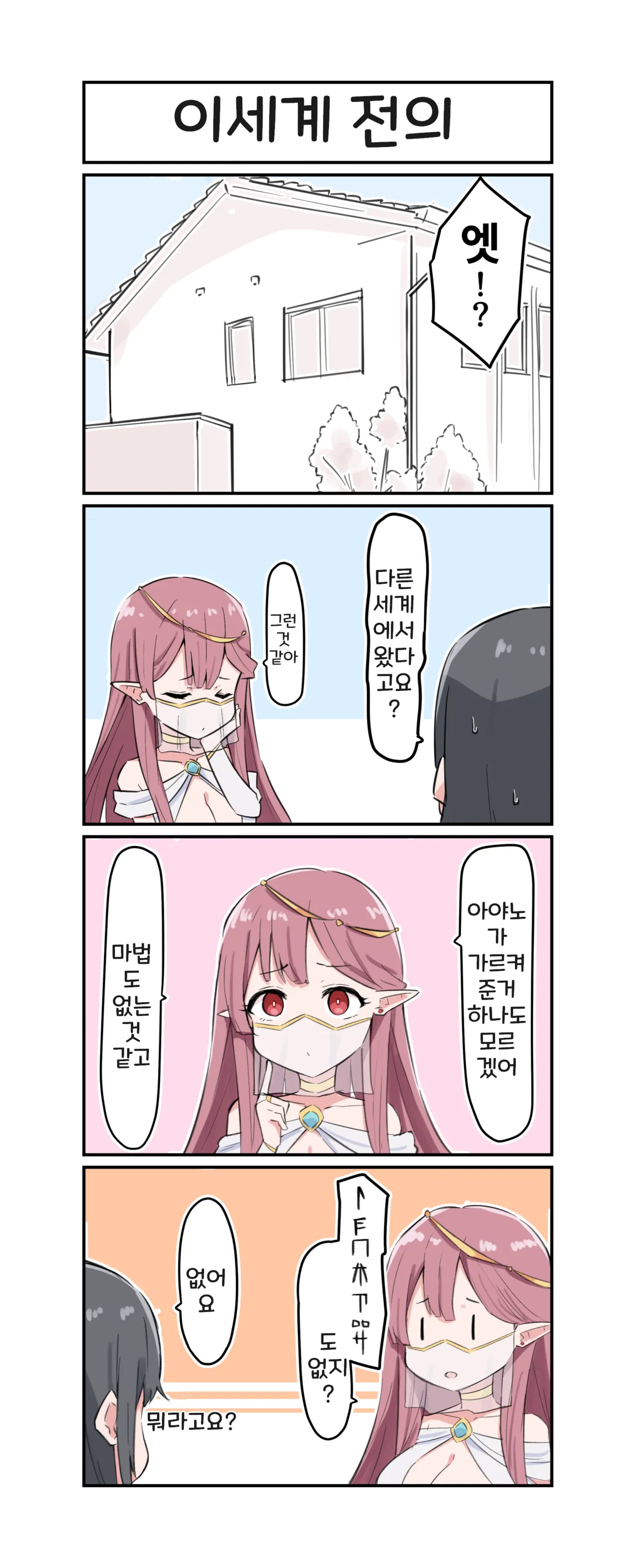 Doukyo Elf 1-16 | 아야노와 동거엘프 1-16 page 4 full