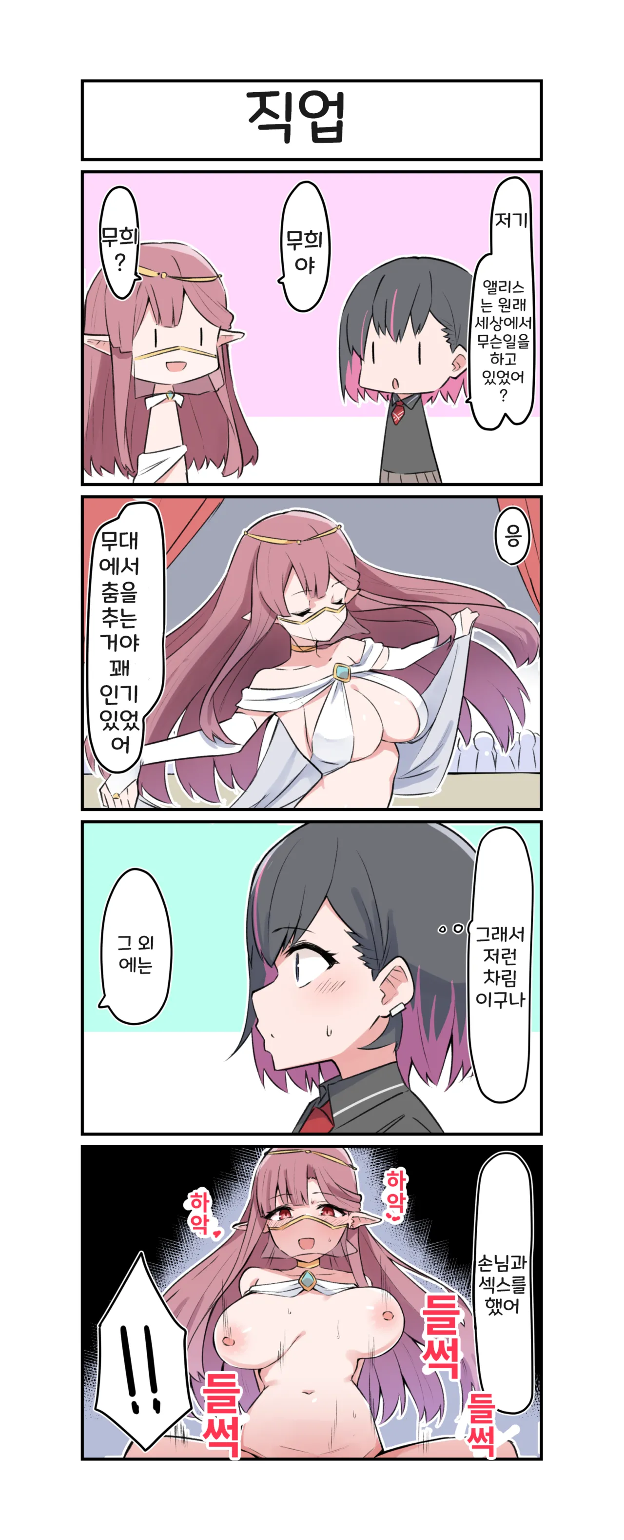 Doukyo Elf 1-16 | 아야노와 동거엘프 1-16 page 5 full