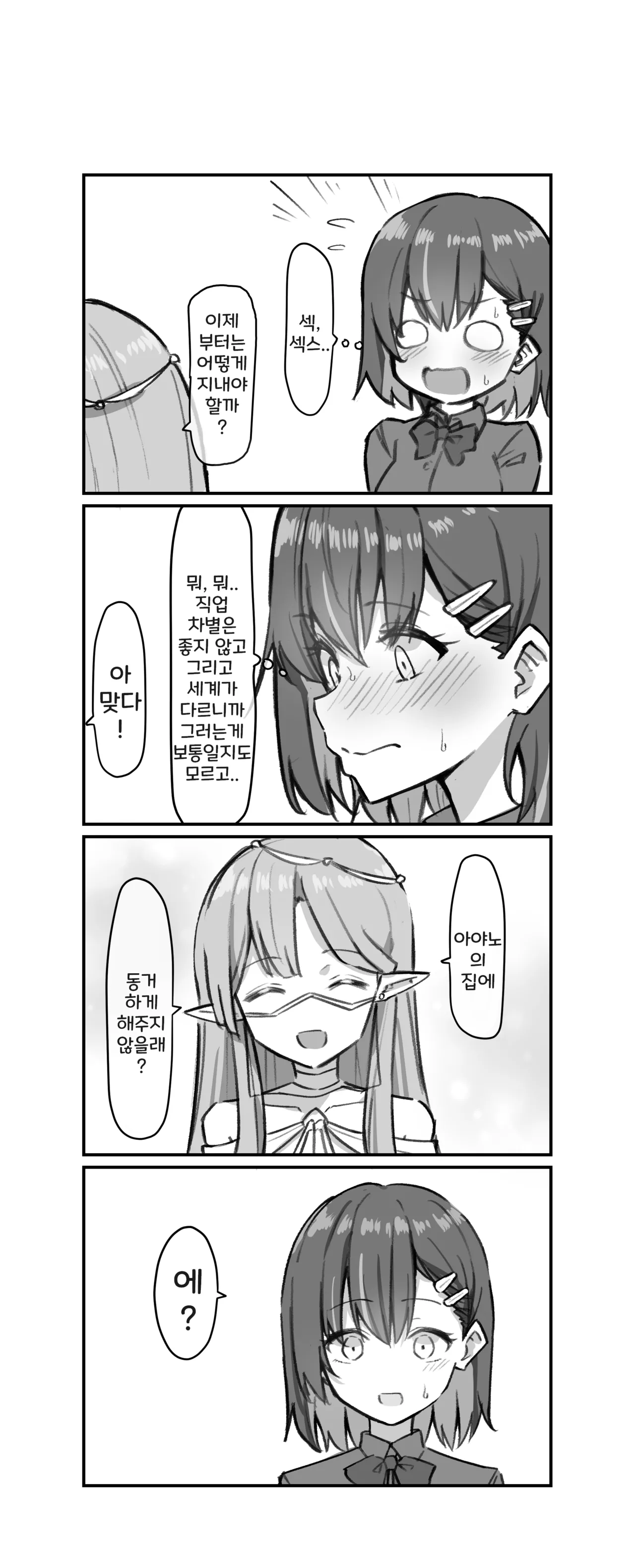 Doukyo Elf 1-16 | 아야노와 동거엘프 1-16 page 6 full