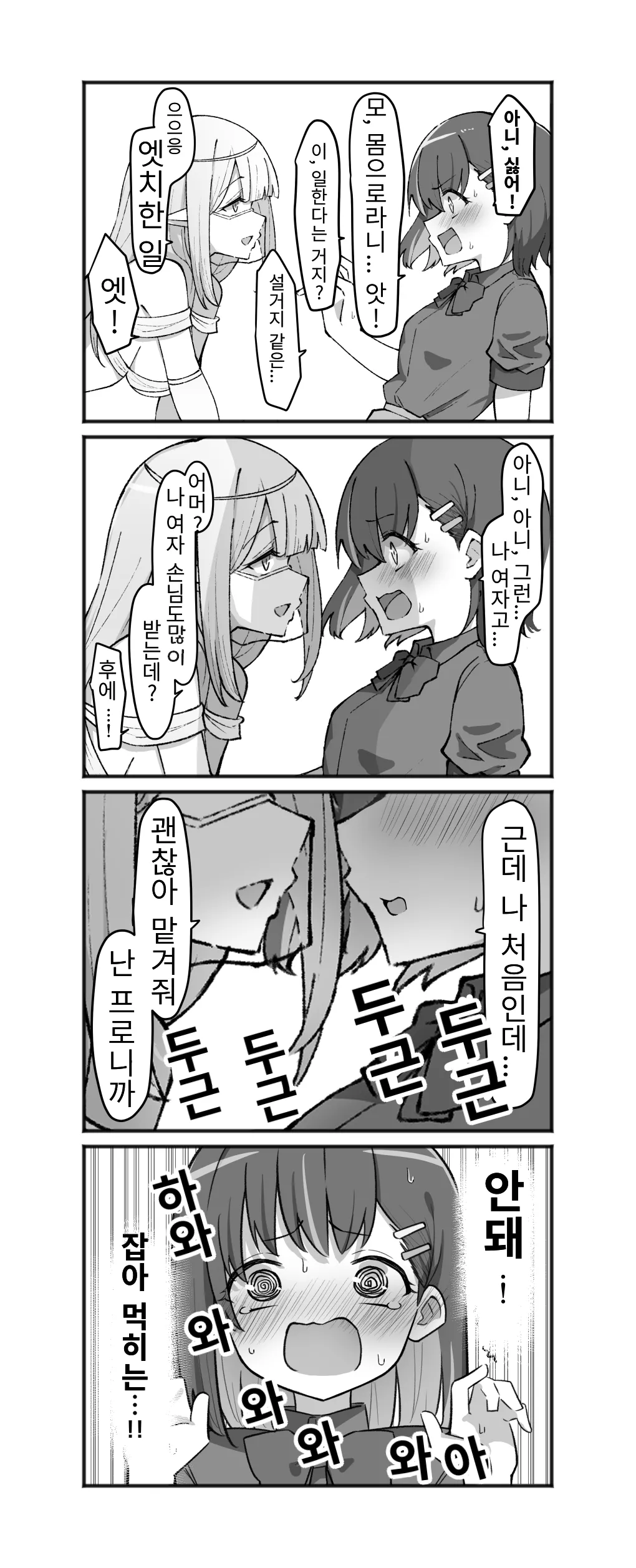 Doukyo Elf 1-16 | 아야노와 동거엘프 1-16 page 8 full