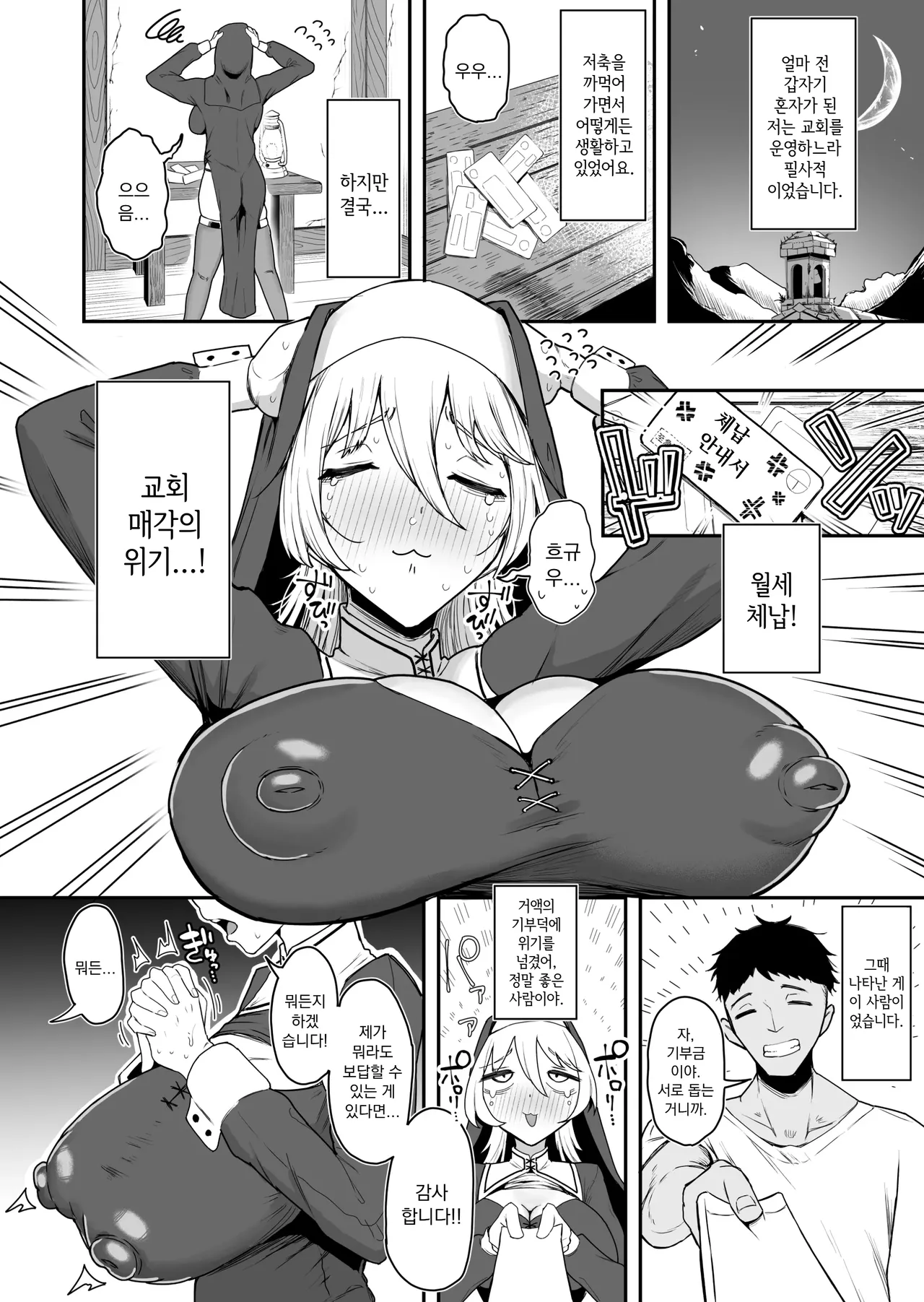 Dekachichi Sister Zako Mesu Sugiru w ~Kyoukai o Mamoritai Oseiso Keiken Kimpatsu Sister, Teikou Munashiku Kairaku Sokuochi~ | 거유 수녀 너무 허접암컷이잖아ㅋㅋ ~교회를 지키고 싶은 청순하고 독실한 금발 수녀, 저항도 허무하게 쾌락에 순식간에 함락❤~ page 5 full