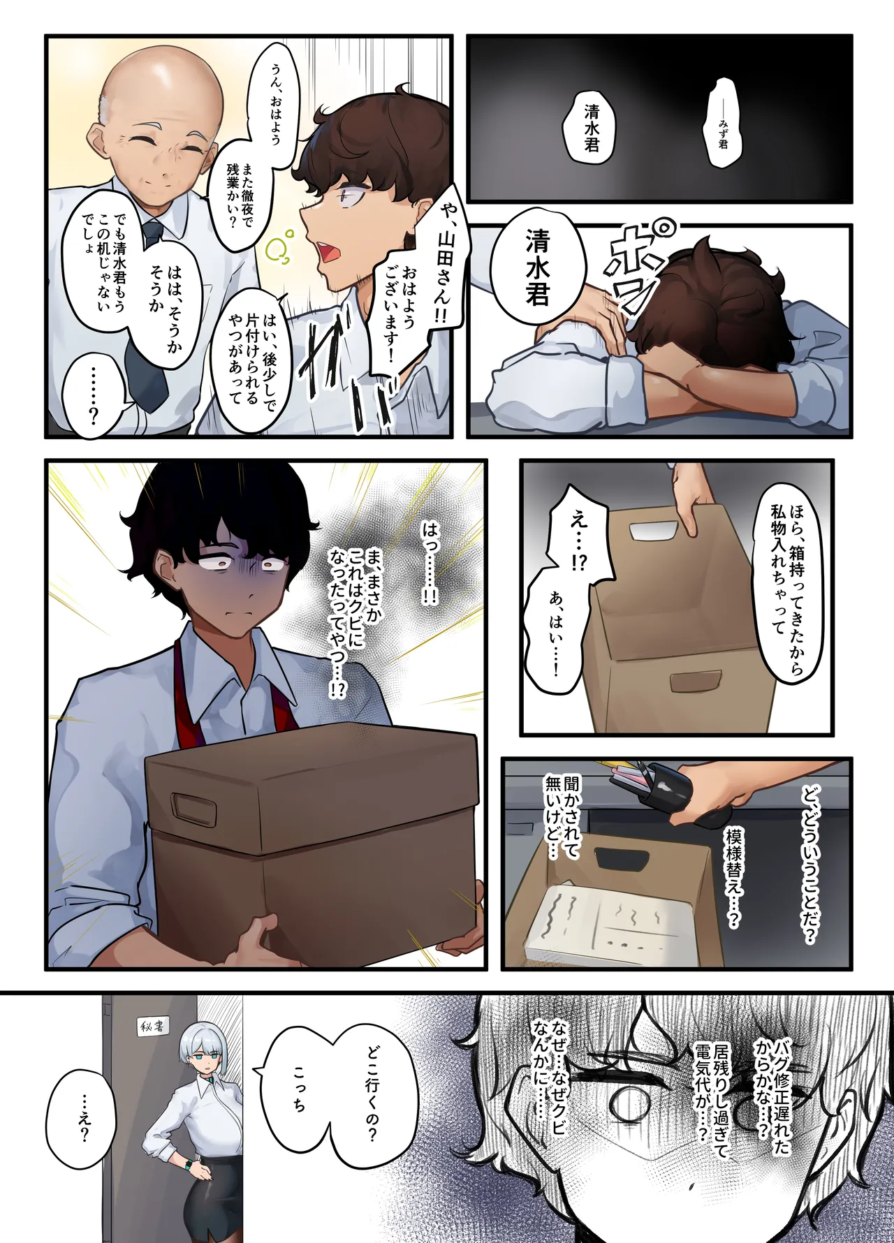 それは社長命令ですか？ page 6 full