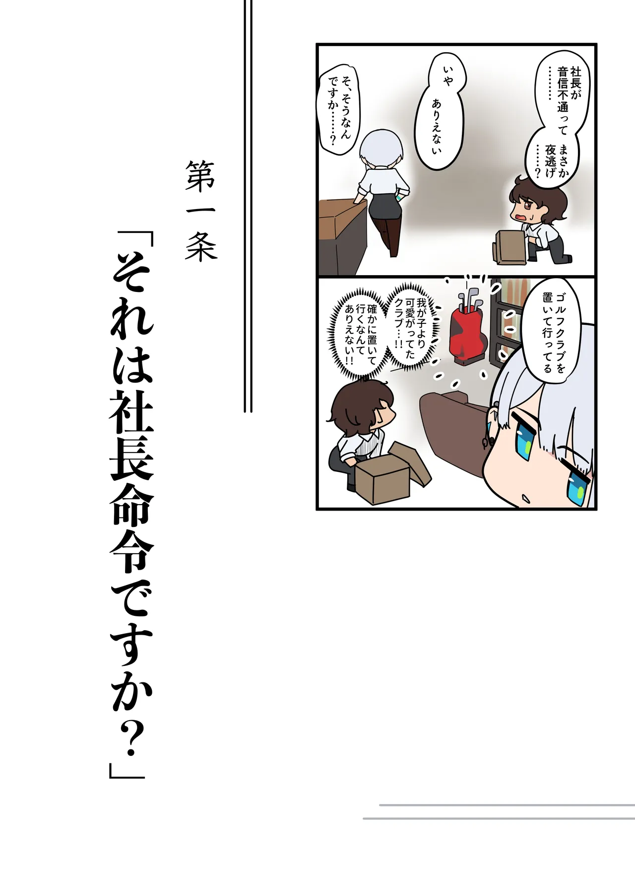 それは社長命令ですか？ page 8 full
