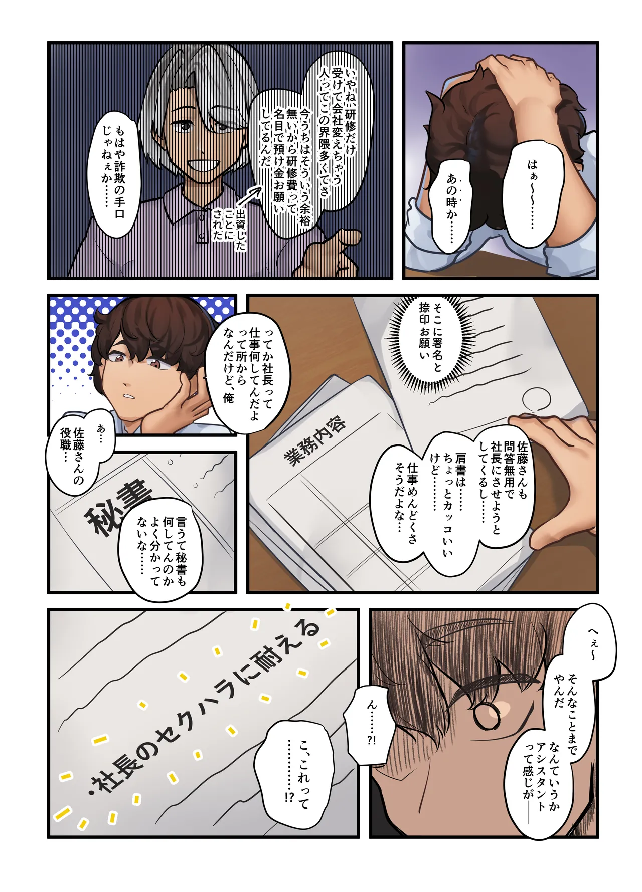それは社長命令ですか？ page 9 full