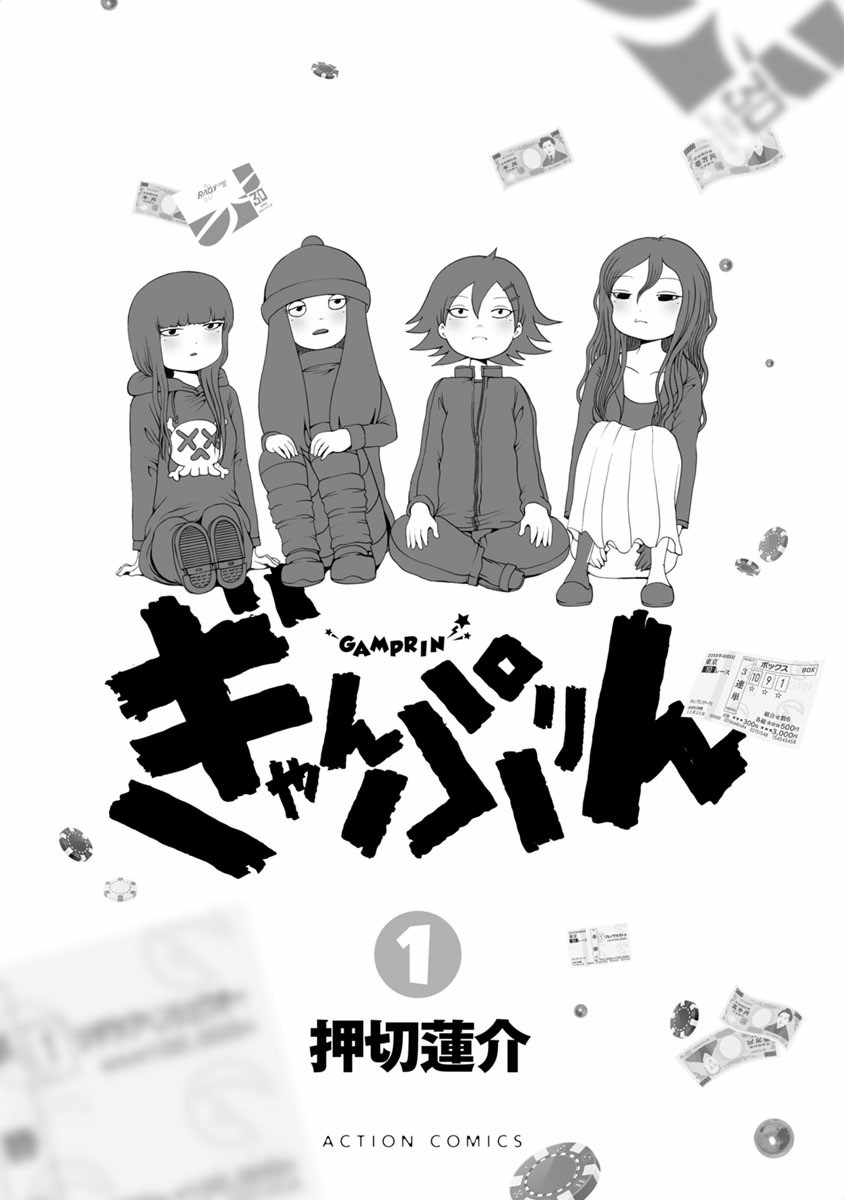 Gamprin - Volume 1 page 3 full
