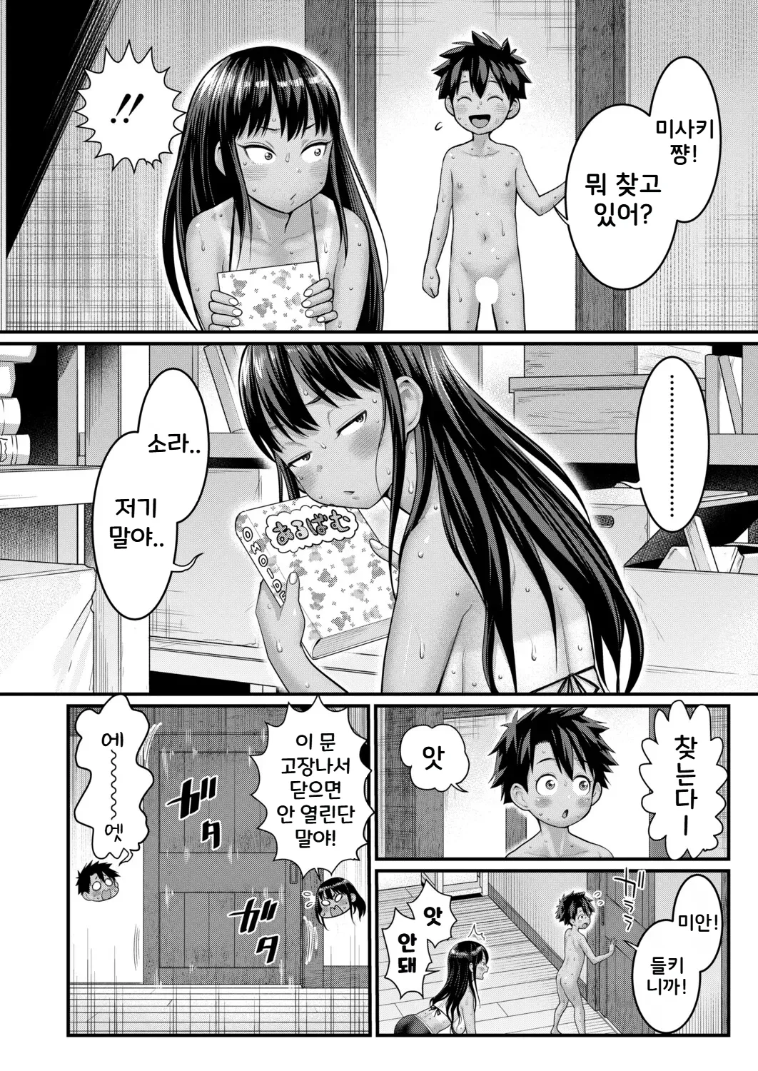 Hadakagurashi Ch. 17 | 알몸생활 17화 page 3 full