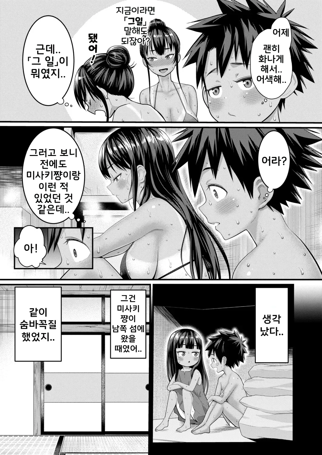 Hadakagurashi Ch. 17 | 알몸생활 17화 page 8 full