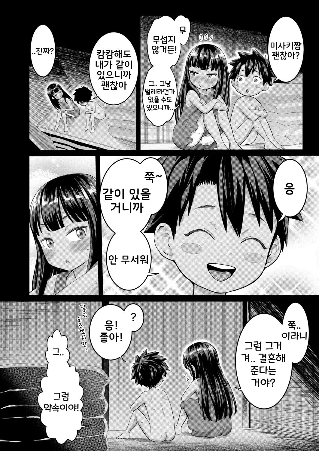 Hadakagurashi Ch. 17 | 알몸생활 17화 page 9 full