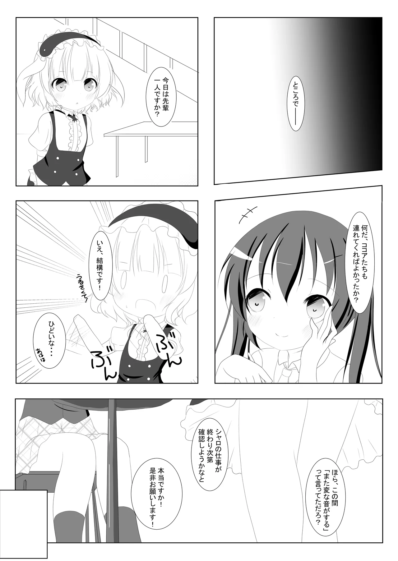 Gochuumon wa Senpai desu! page 3 full