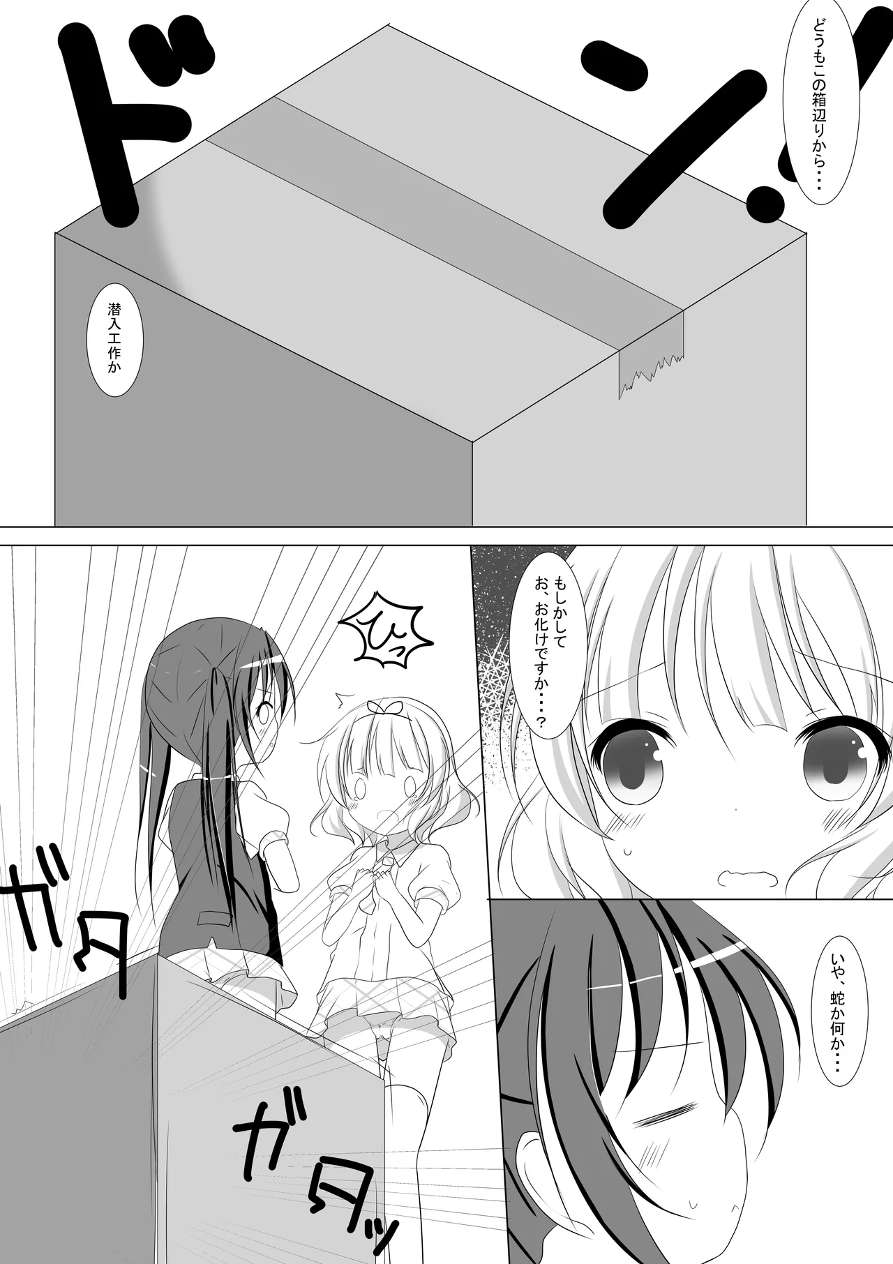 Gochuumon wa Senpai desu! page 5 full