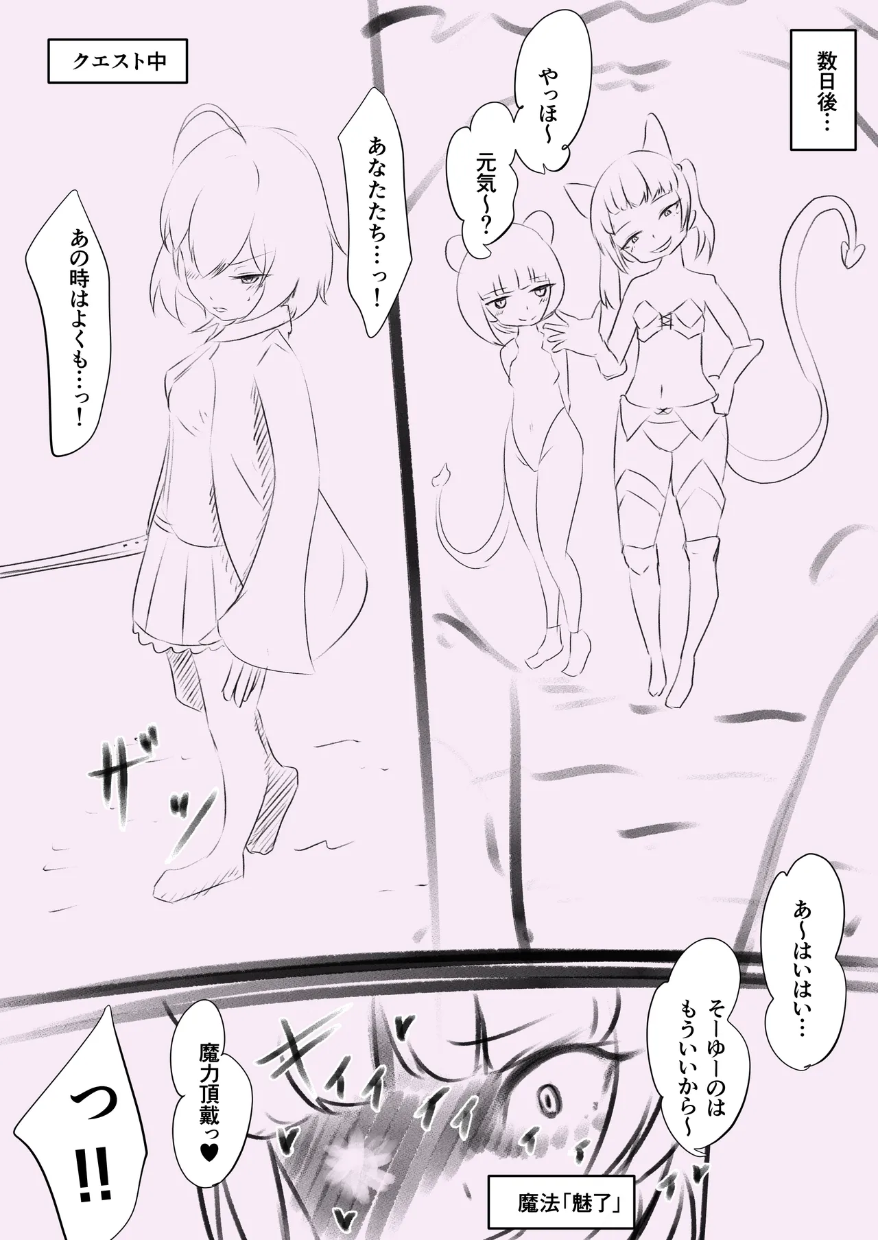 miryō mahō ni yori 〇ri inma ni nan mo dekizu ni haiboku suru yoso no ko page 6 full