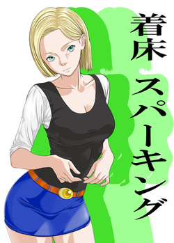 Android 18 x Krillin