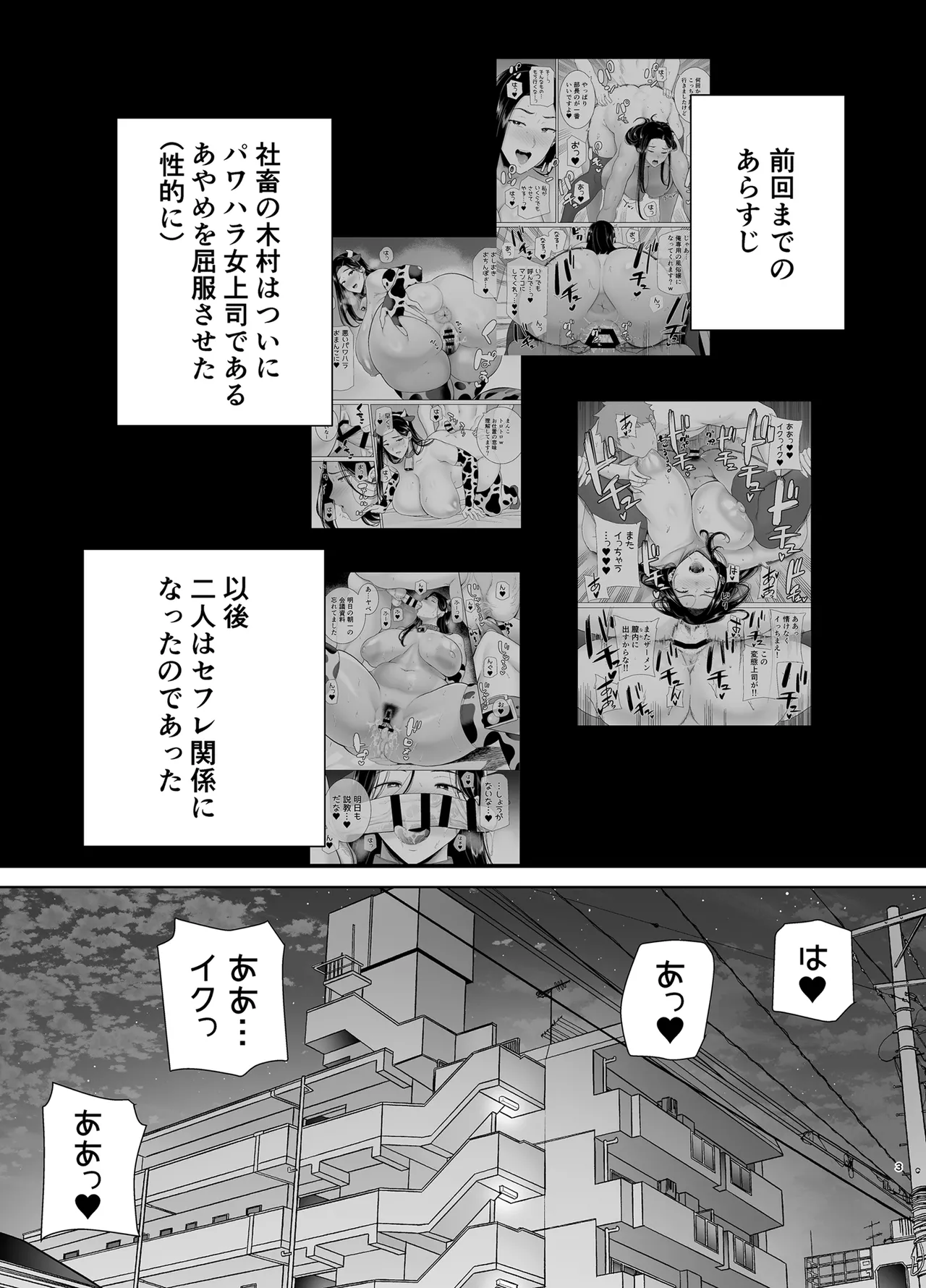 PowerHara Onna Joushi to Shachiku-kun 4 page 2 full