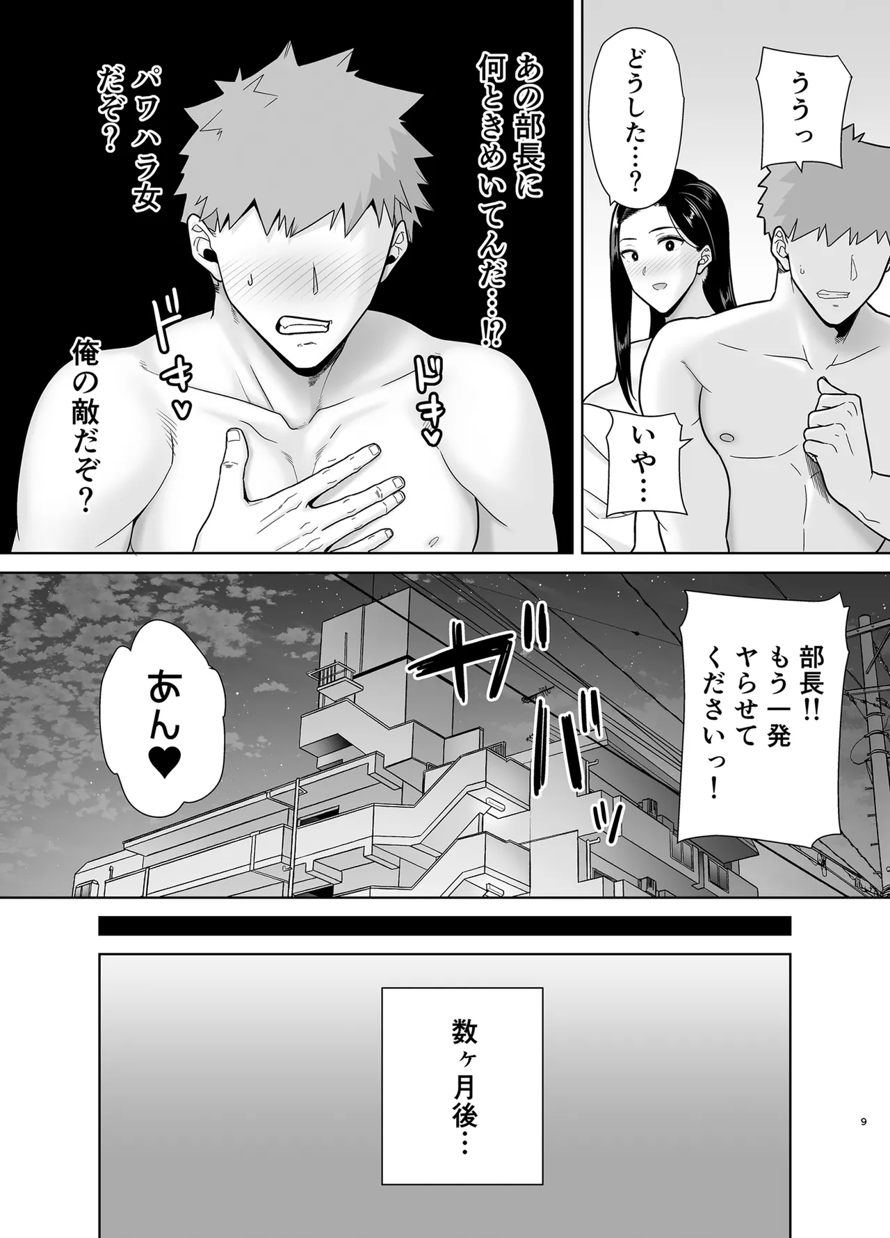 PowerHara Onna Joushi to Shachiku-kun 4 page 8 full