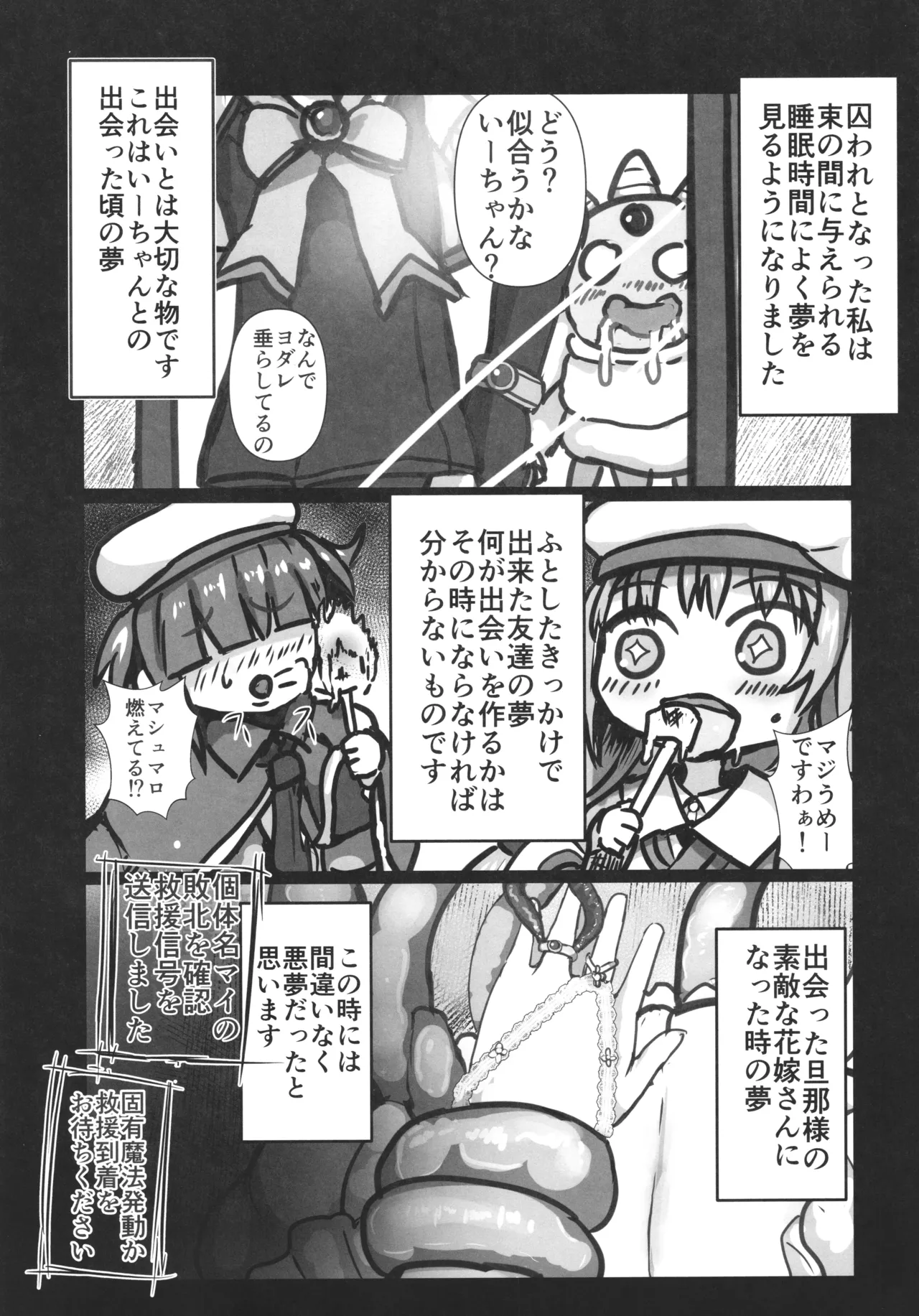 Kanpeki na Naedoko-san ni nareru made 2 page 3 full