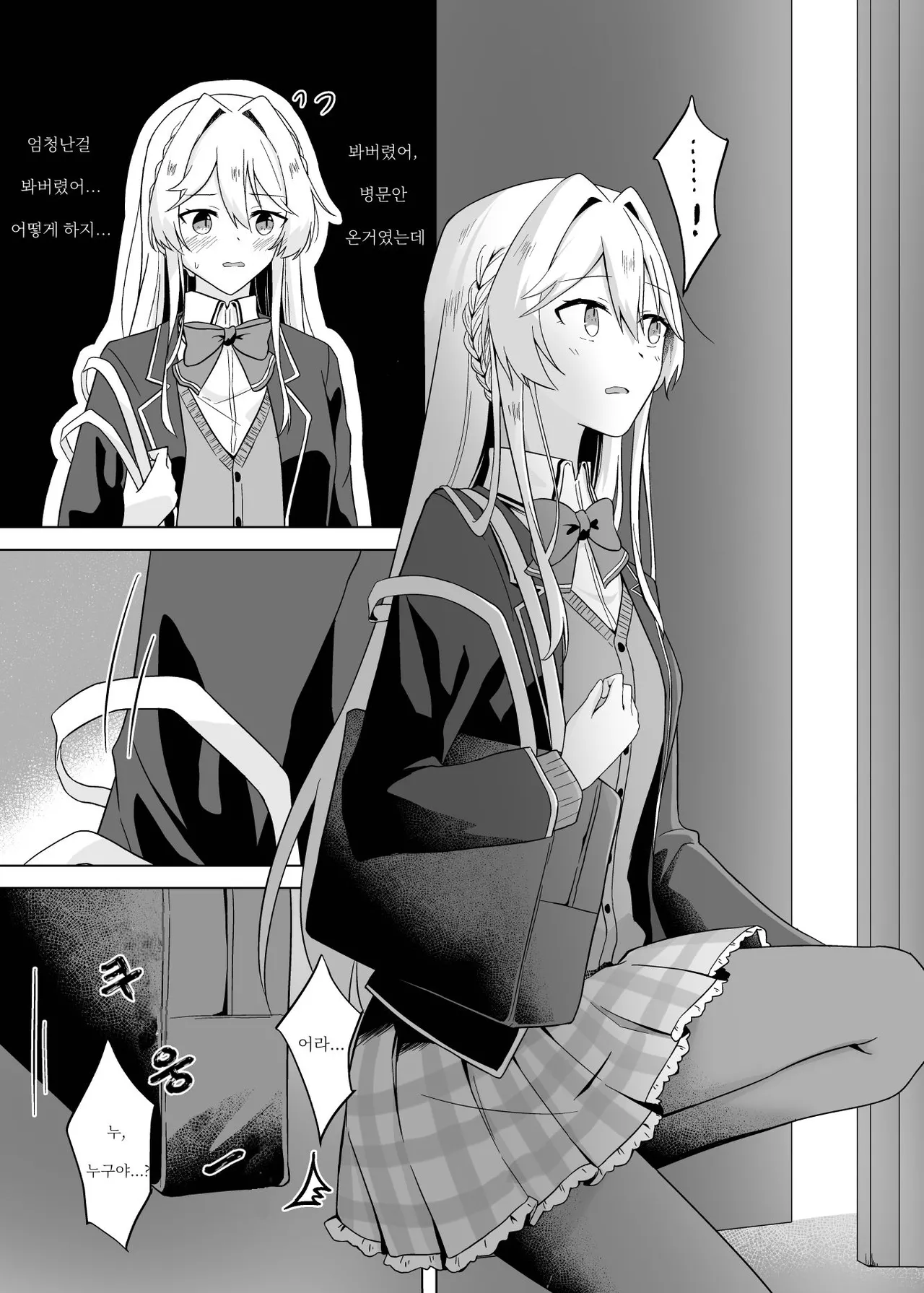 Kanja ni H nante, Muri Muri! | 환자에게 H라니 무리무리! page 10 full