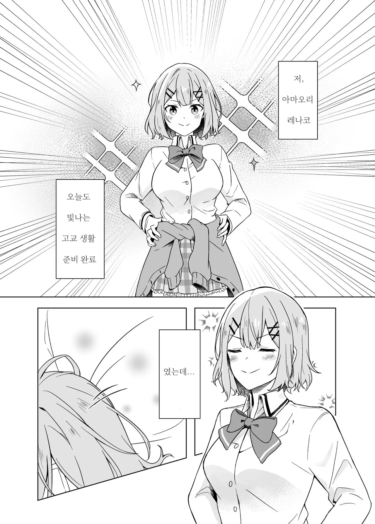 Kanja ni H nante, Muri Muri! | 환자에게 H라니 무리무리! page 2 full