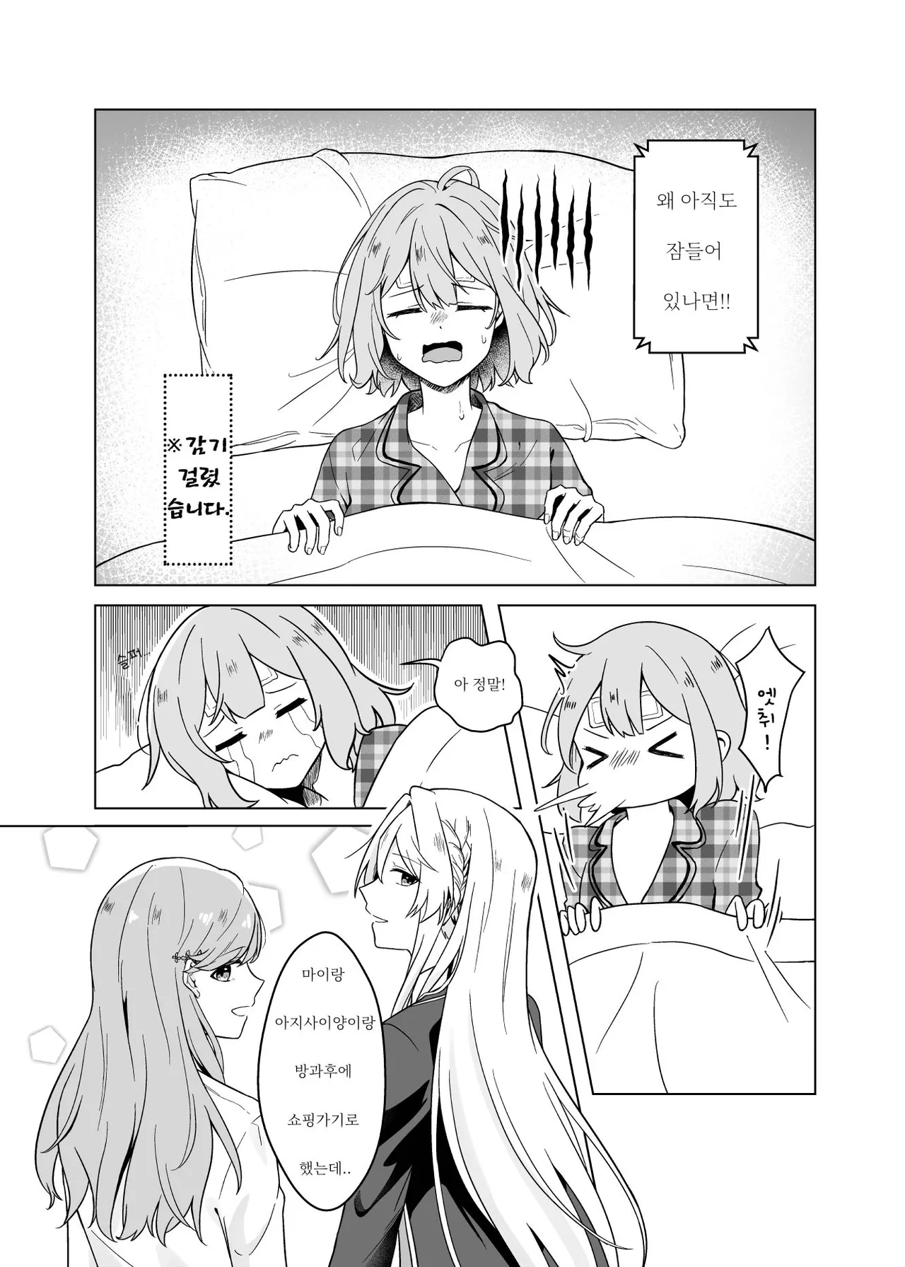 Kanja ni H nante, Muri Muri! | 환자에게 H라니 무리무리! page 3 full