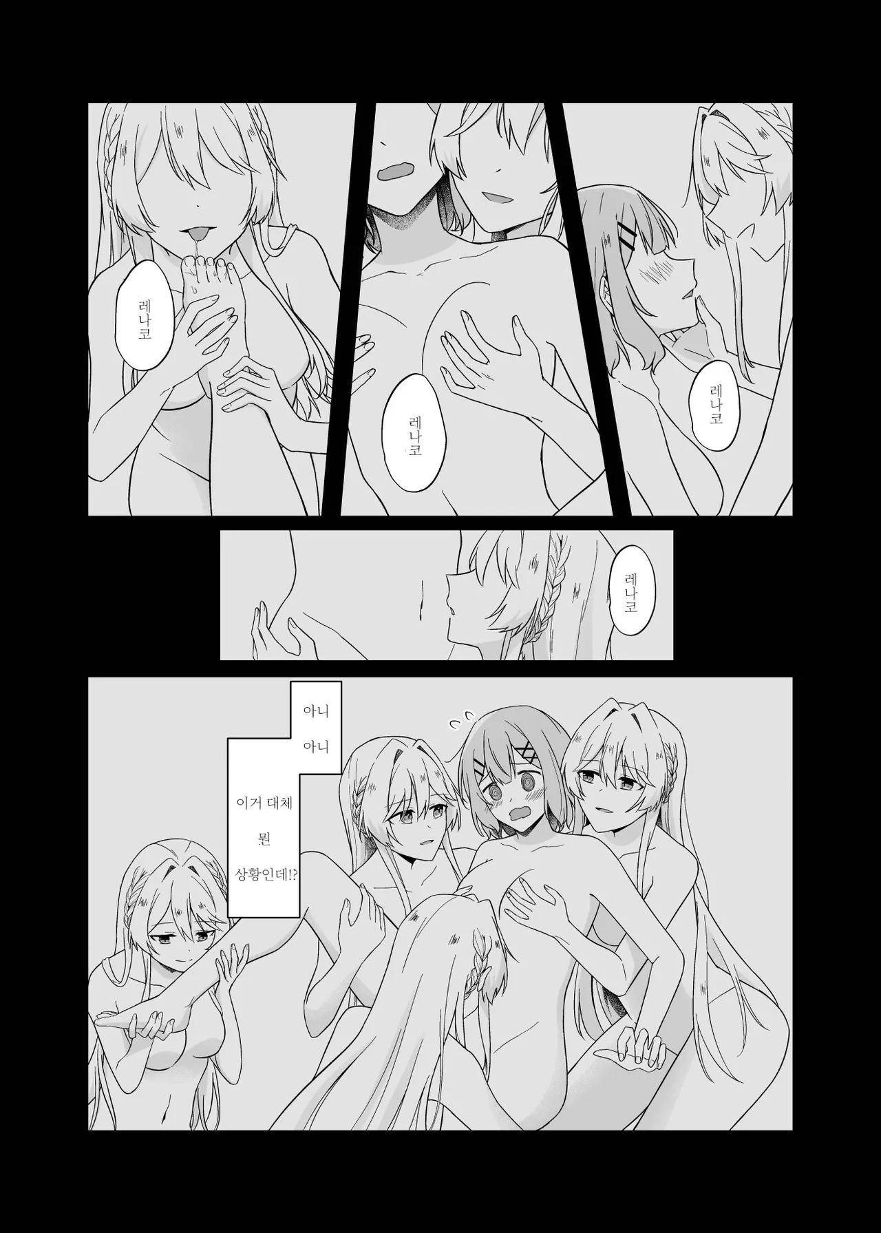 Kanja ni H nante, Muri Muri! | 환자에게 H라니 무리무리! page 6 full