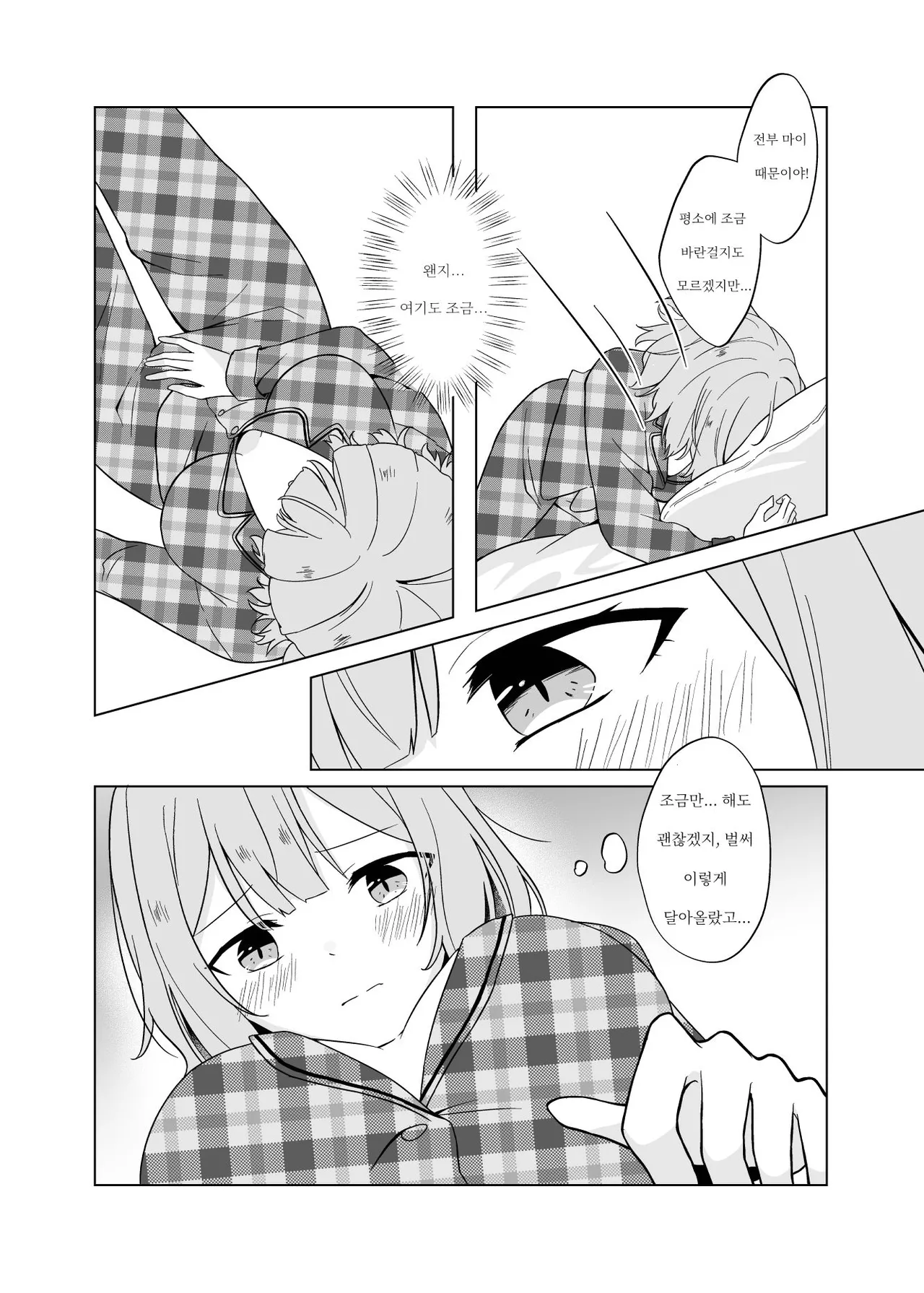Kanja ni H nante, Muri Muri! | 환자에게 H라니 무리무리! page 8 full
