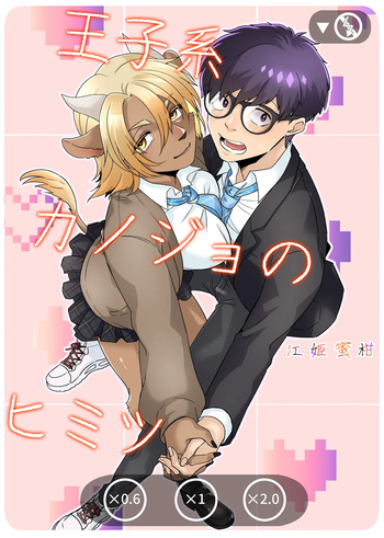 Ōji-kei Kanojo no Himitsu cover