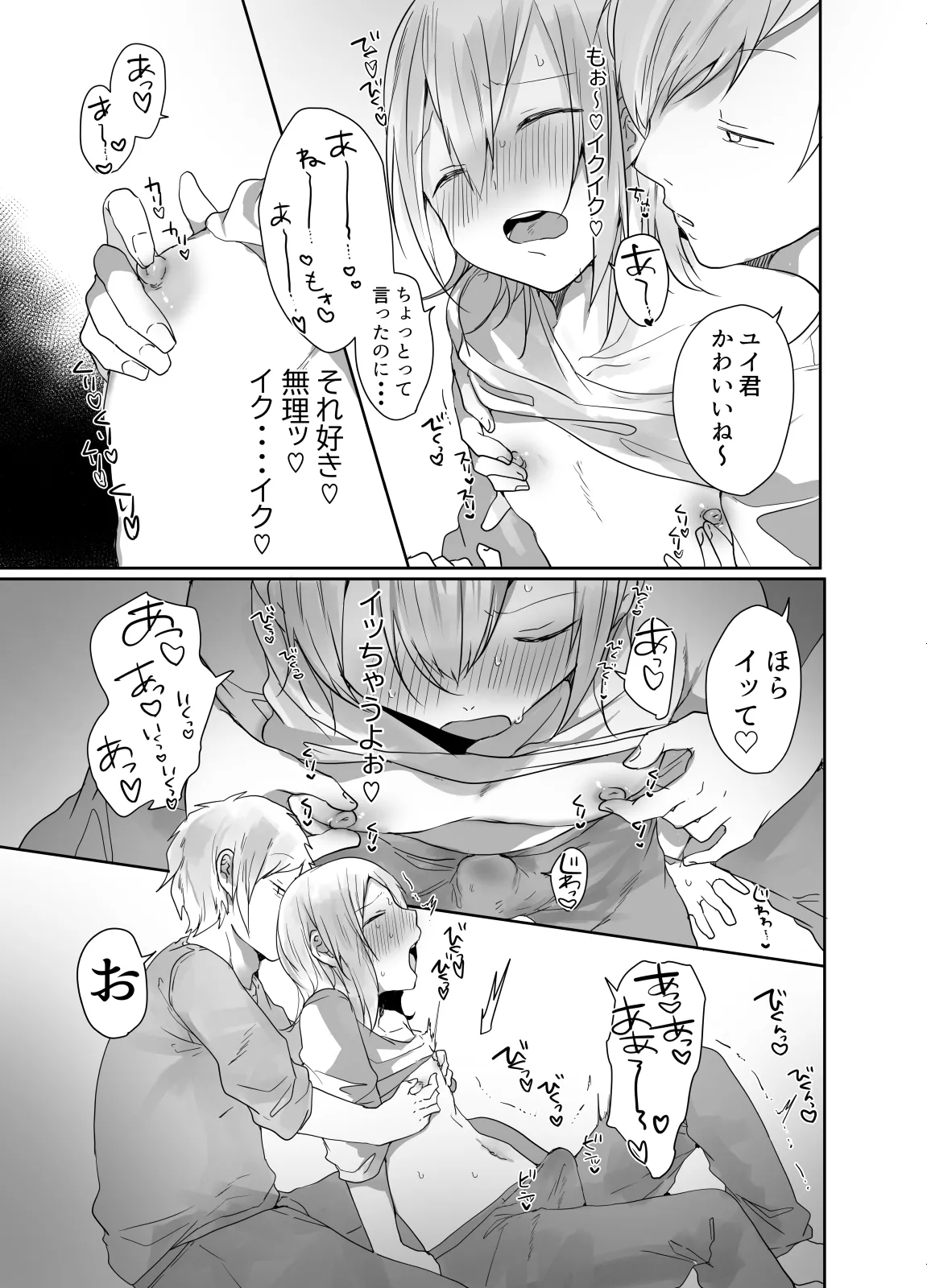 Mada Nama o Shiranai⁉ Choro Sugi Josō Danshi to page 10 full