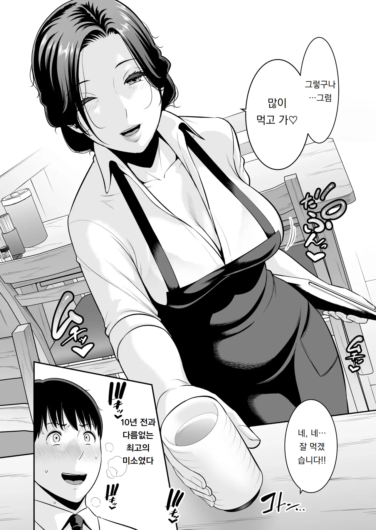 나만의 농익은 아내  ~나이 차이 따위~~ Ore Dakeno Ure Tsuma  ~Toshi no Sa Nante ~ page 3 full