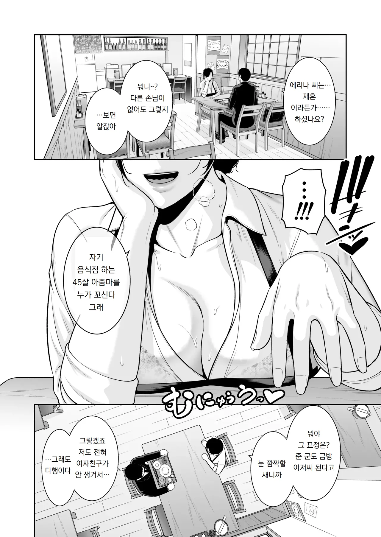 나만의 농익은 아내  ~나이 차이 따위~~ Ore Dakeno Ure Tsuma  ~Toshi no Sa Nante ~ page 5 full