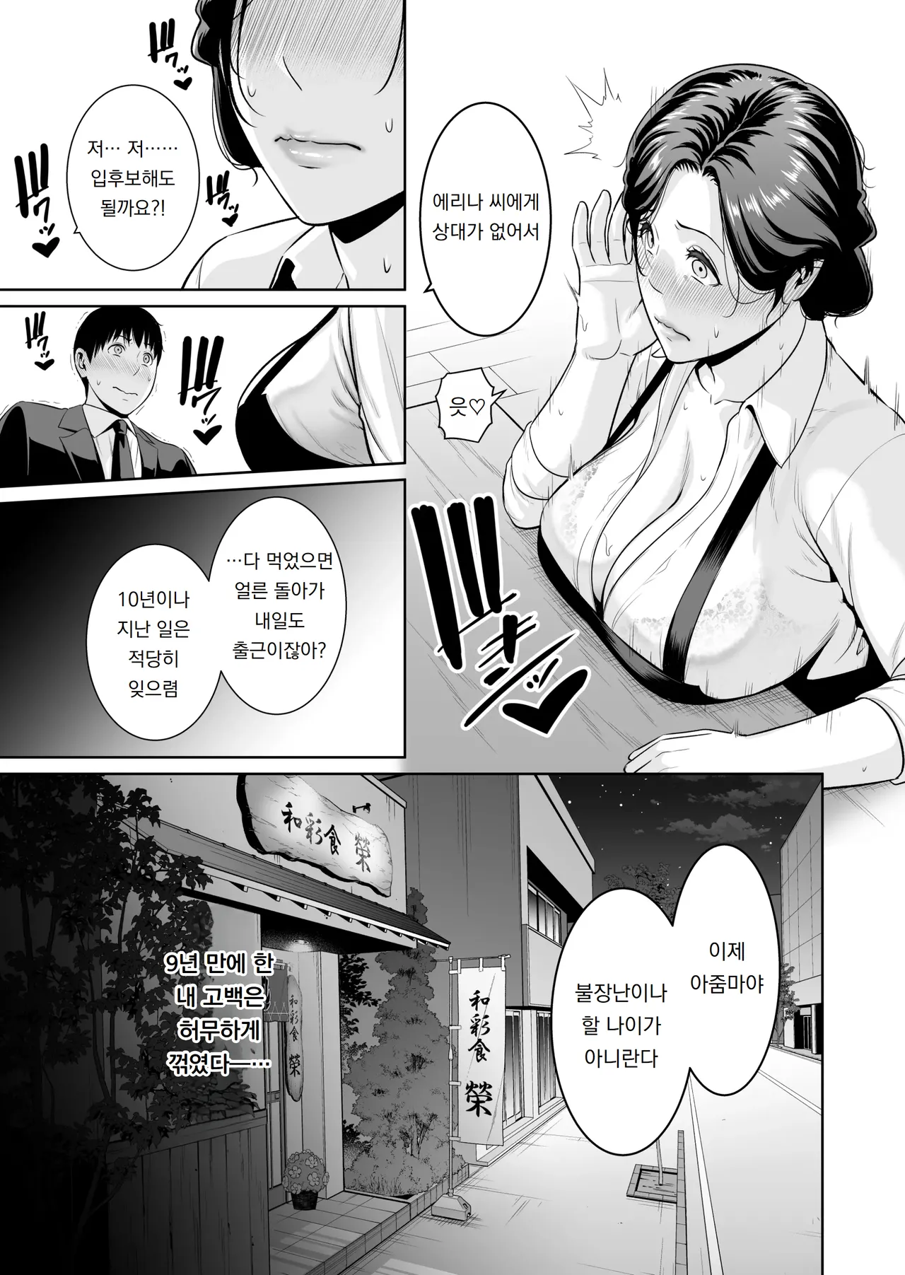 나만의 농익은 아내  ~나이 차이 따위~~ Ore Dakeno Ure Tsuma  ~Toshi no Sa Nante ~ page 6 full