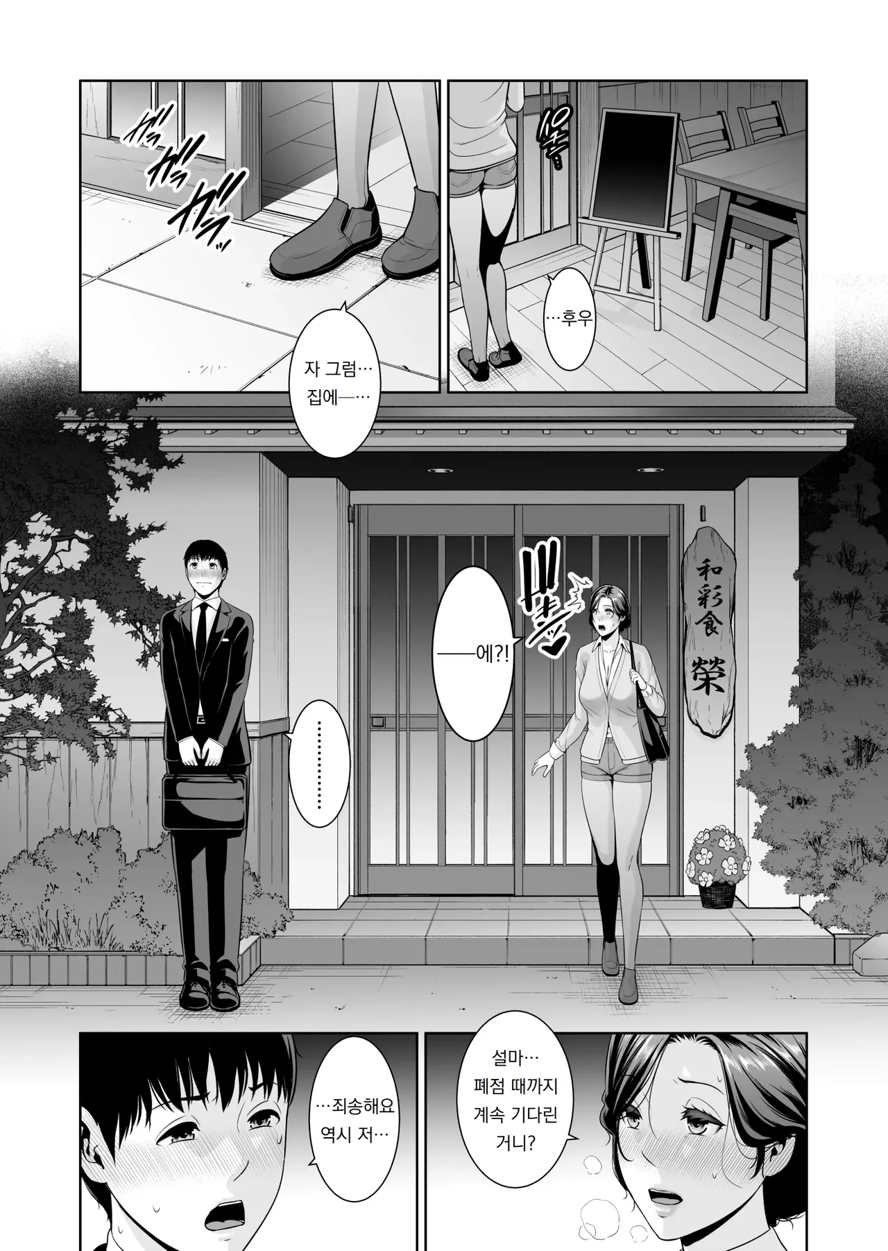 나만의 농익은 아내  ~나이 차이 따위~~ Ore Dakeno Ure Tsuma  ~Toshi no Sa Nante ~ page 7 full