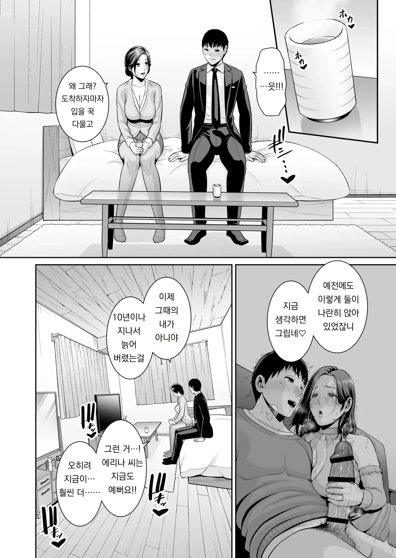 나만의 농익은 아내  ~나이 차이 따위~~ Ore Dakeno Ure Tsuma  ~Toshi no Sa Nante ~ page 9 full