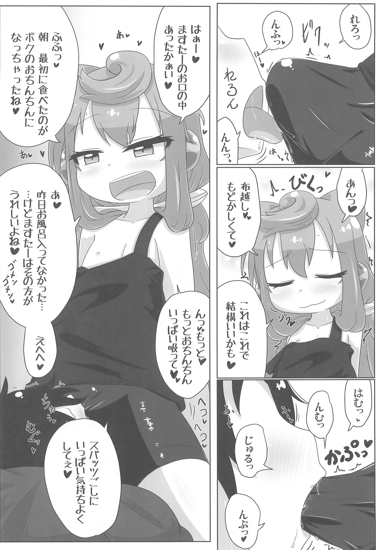 Ore no Seiheki ga Hakadoru page 6 full