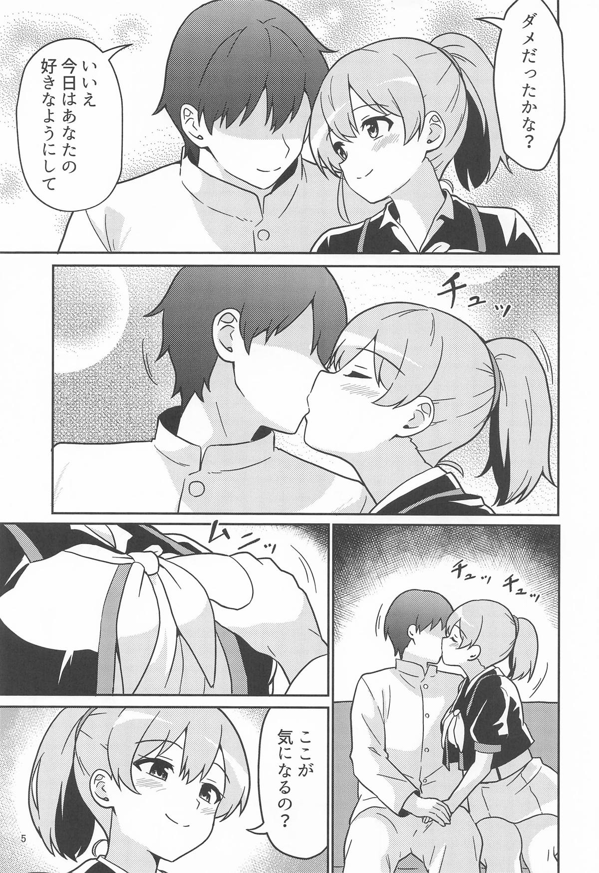 イントレピッドさんのお宅でイチャイチャする話 page 4 full