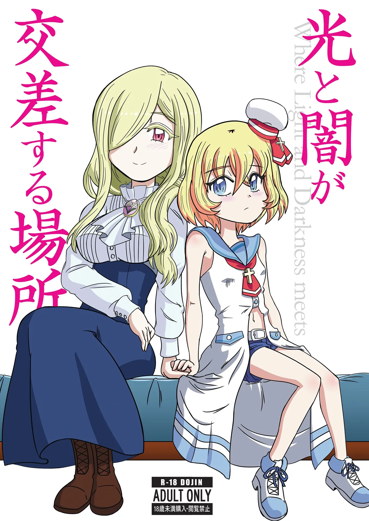 Hikari to Yami ga Kousa suru Basho - Where Light and Darkness meets page 1 full