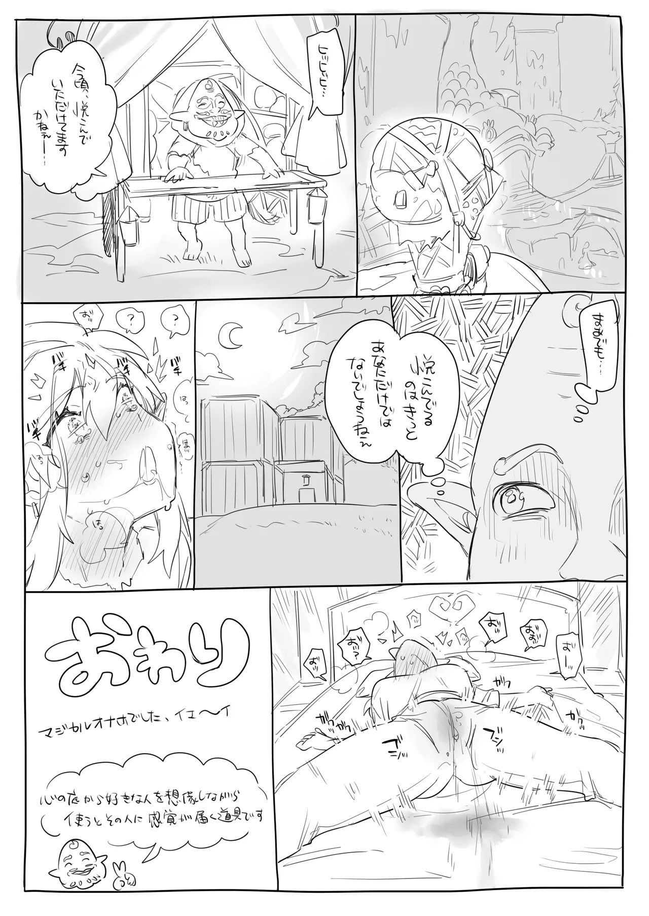 Oogata Onaho Ouji page 6 full